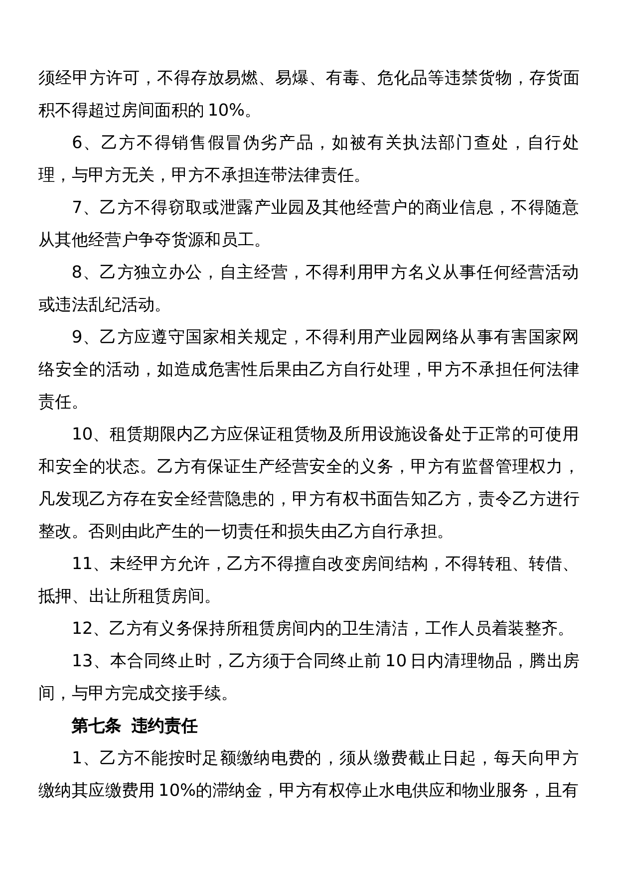 电子商务产业园入驻合同协议.docx 第3页