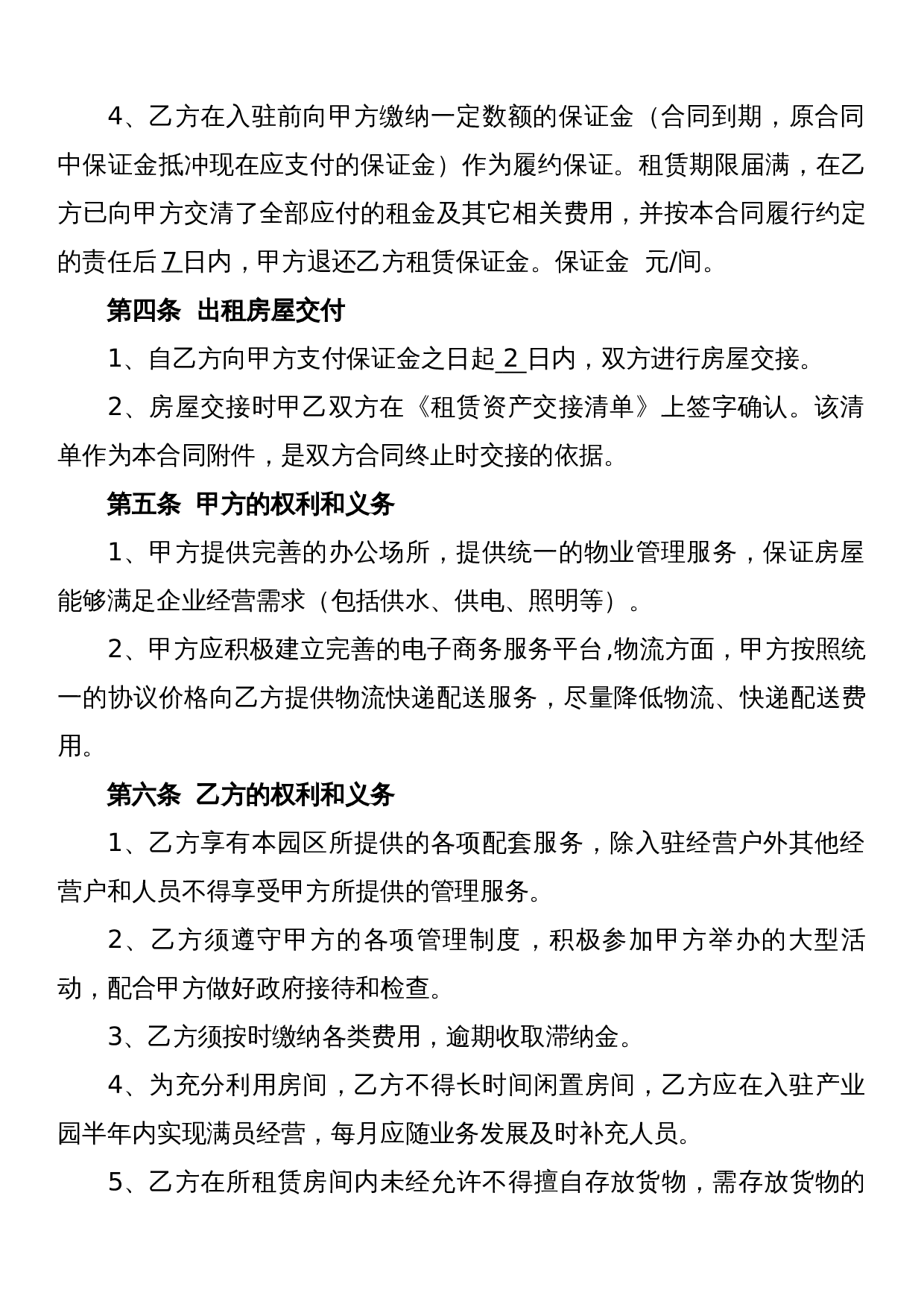 电子商务产业园入驻合同协议.docx 第2页