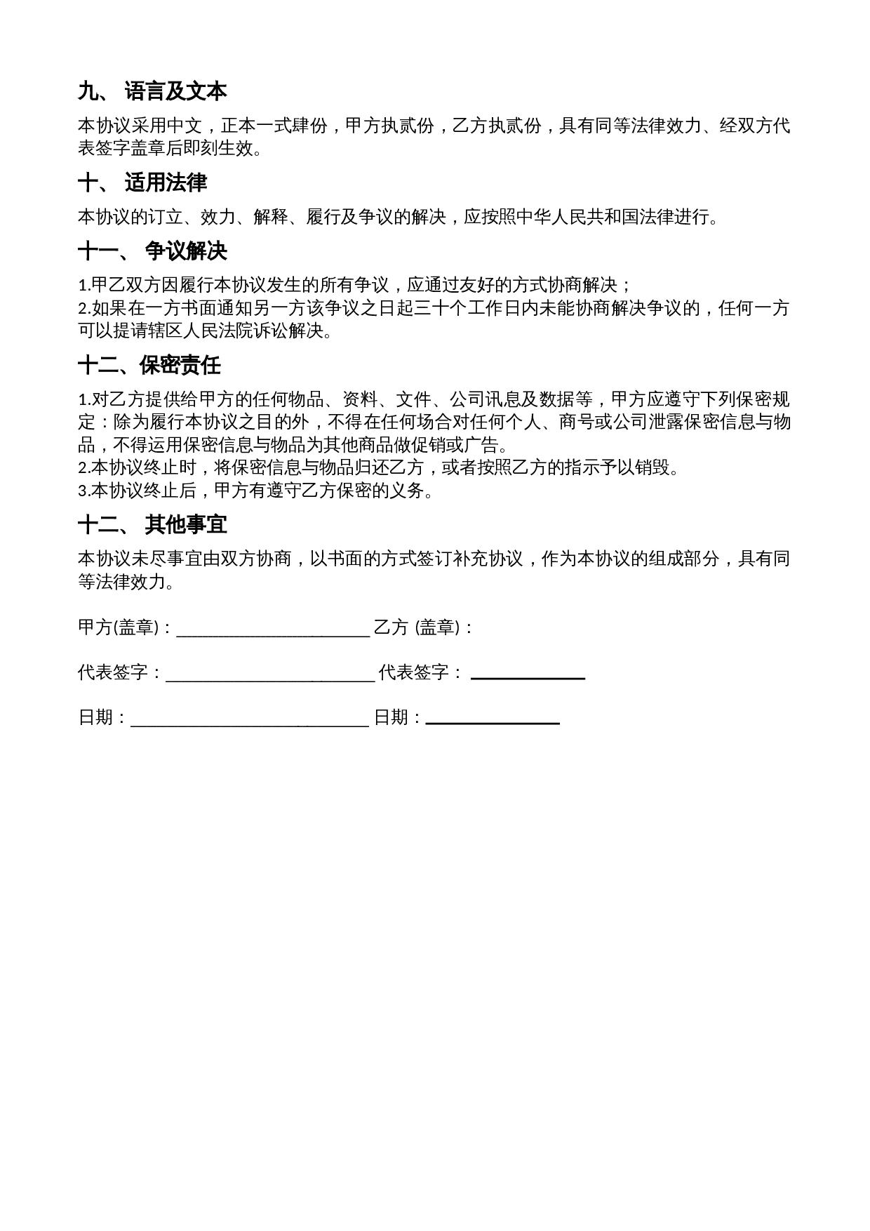 电子商务产业园合作协议.doc 第3页