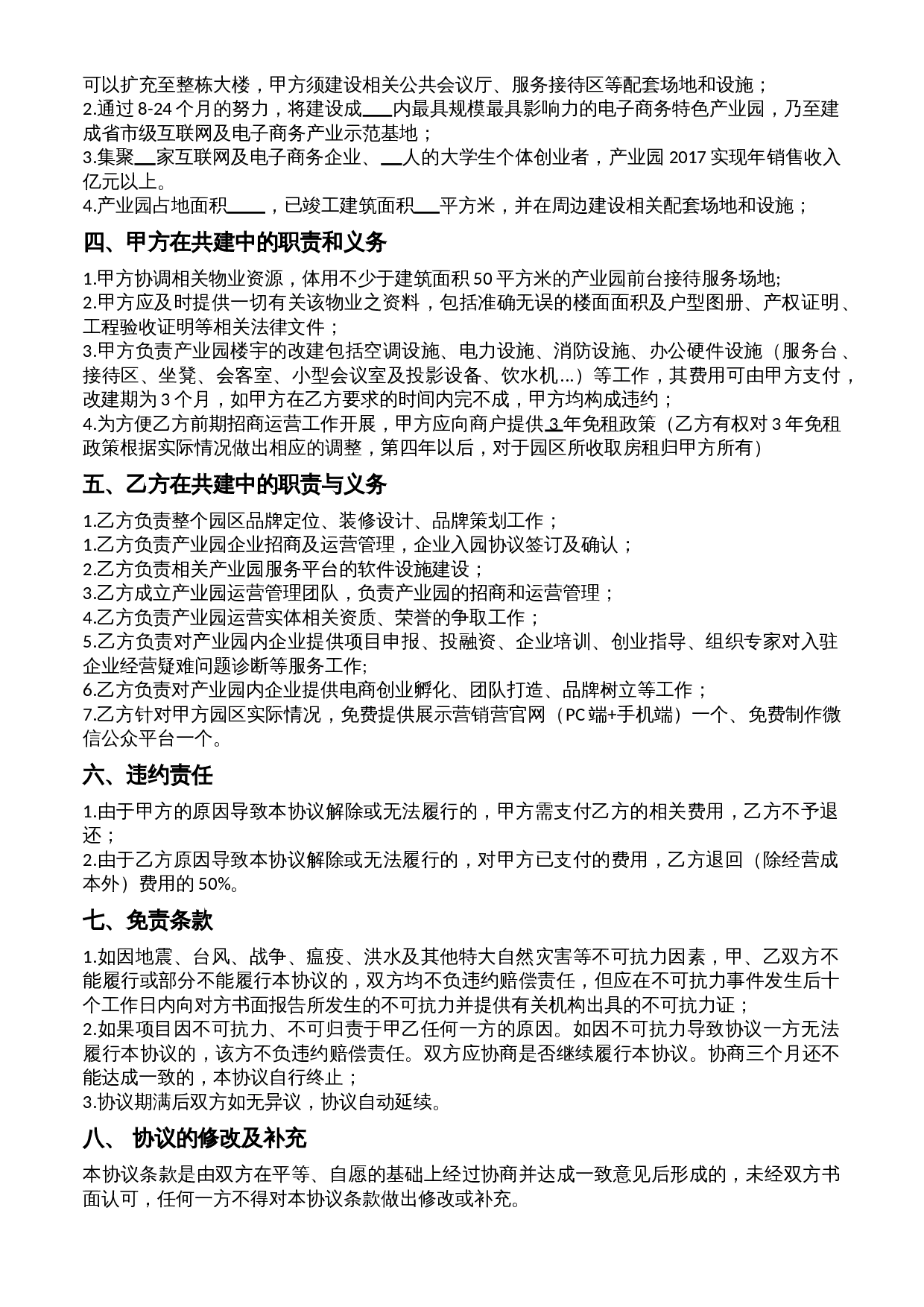 电子商务产业园合作协议.doc 第2页