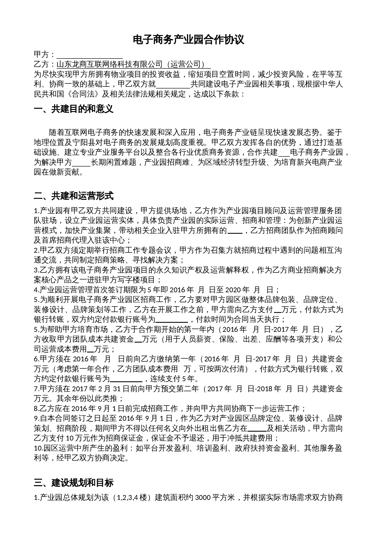 电子商务产业园合作协议.doc 第1页