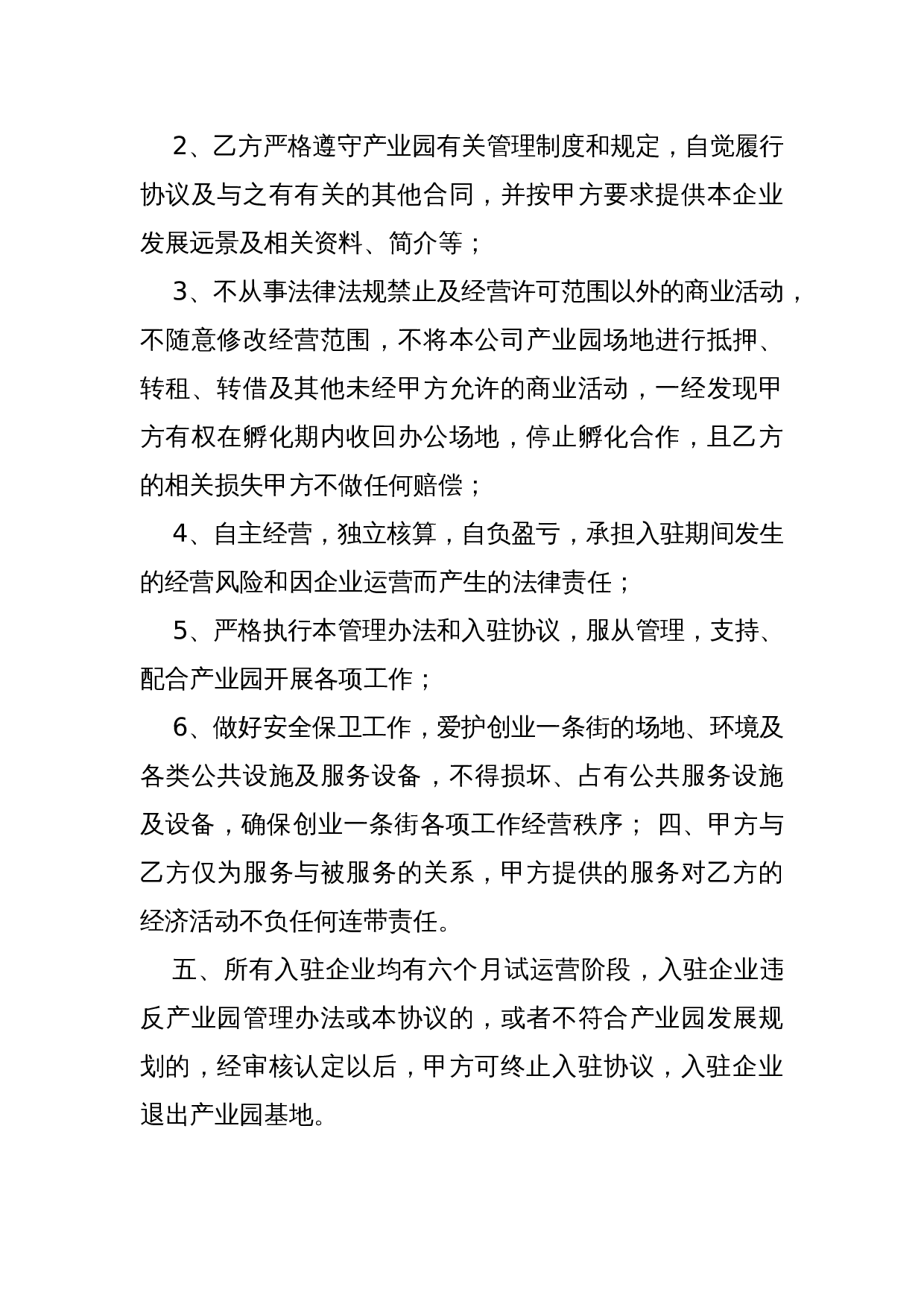 电子商务产业园孵化企业入驻协议.docx 第3页