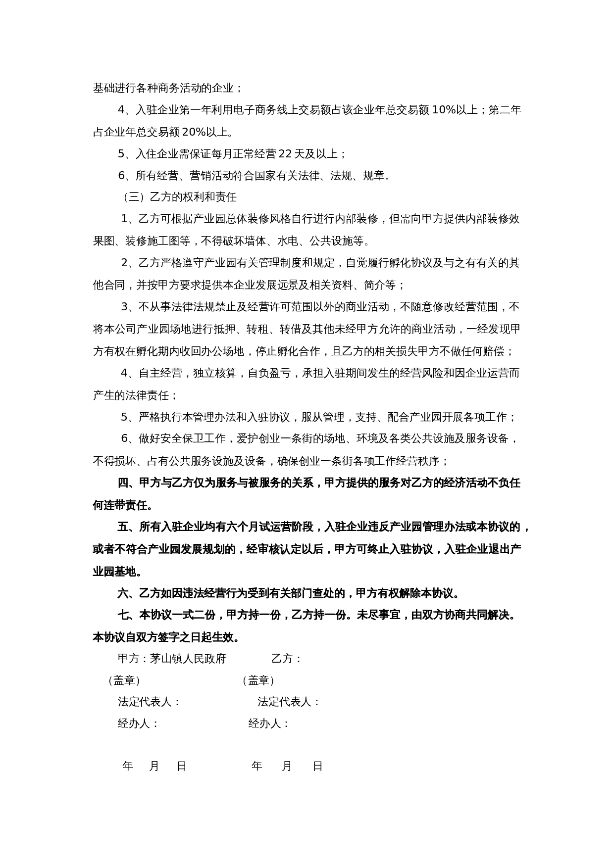 电子商务产业园孵化企业入驻合同协议.doc 第2页