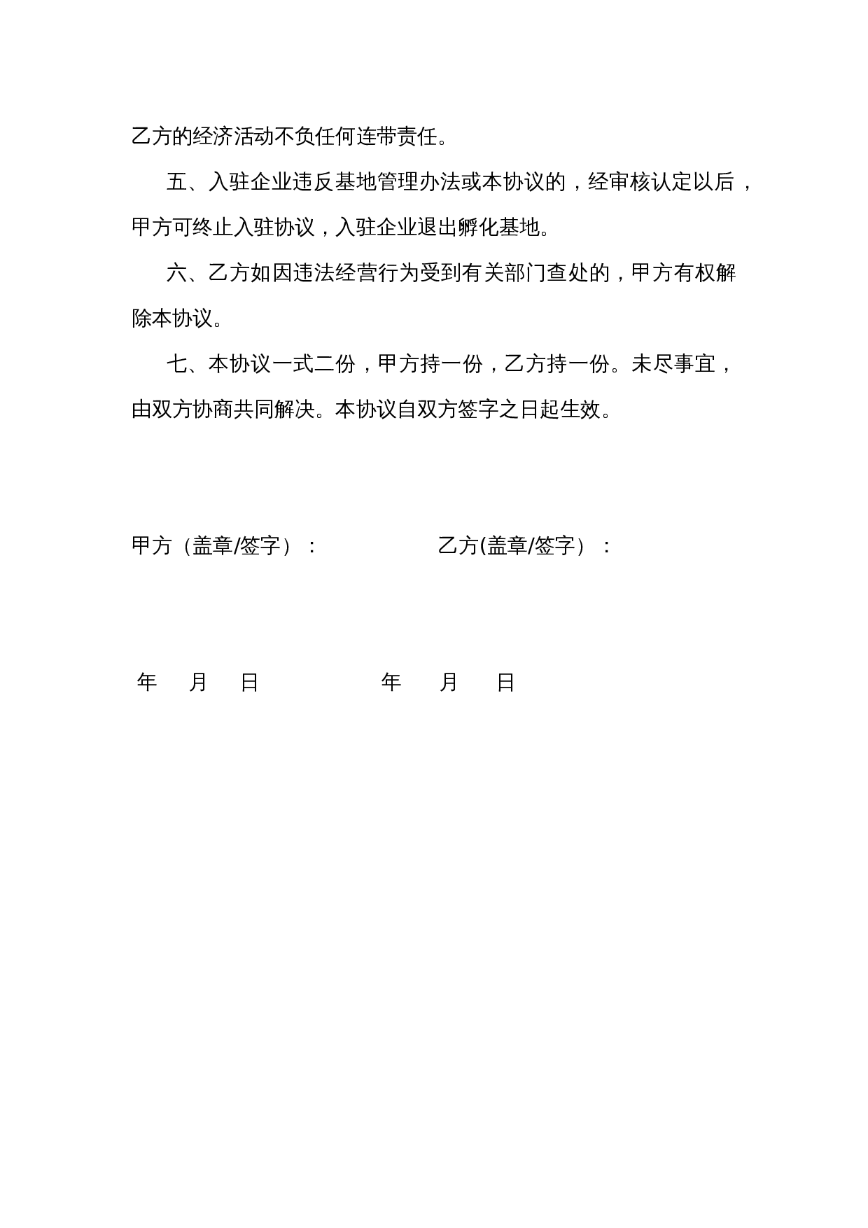 电子商务产业孵化园企业入驻协议.doc 第3页