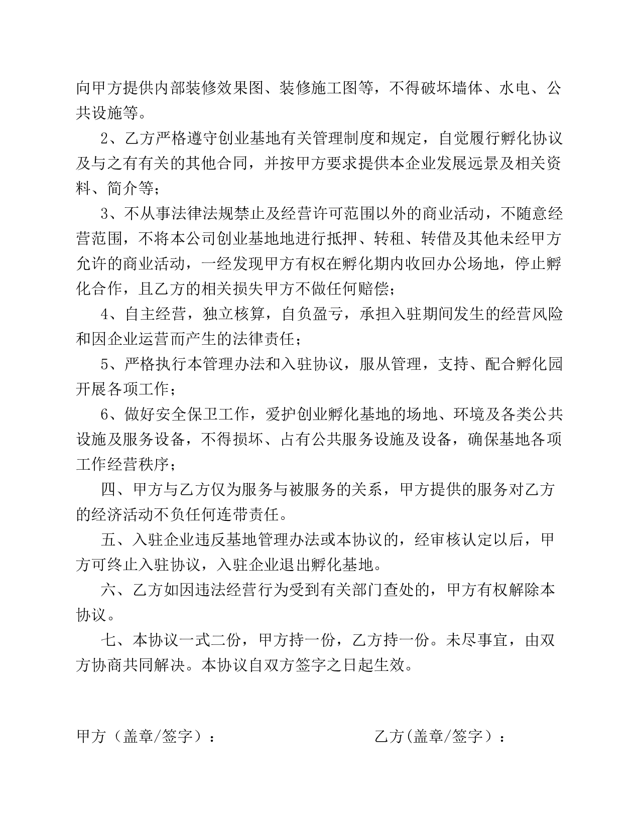 电子商务产业孵化园企业入驻协议.pdf 第2页