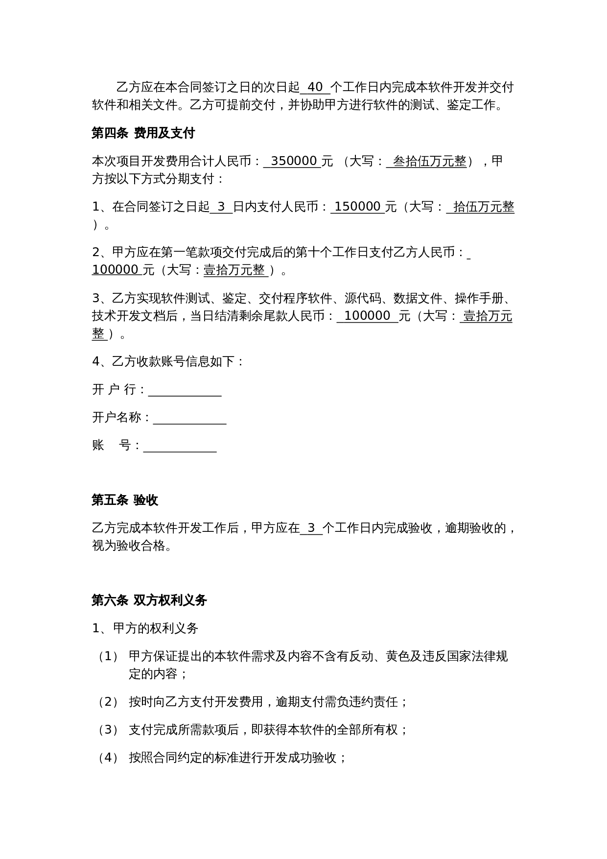 APP委托开发协议.doc 第2页