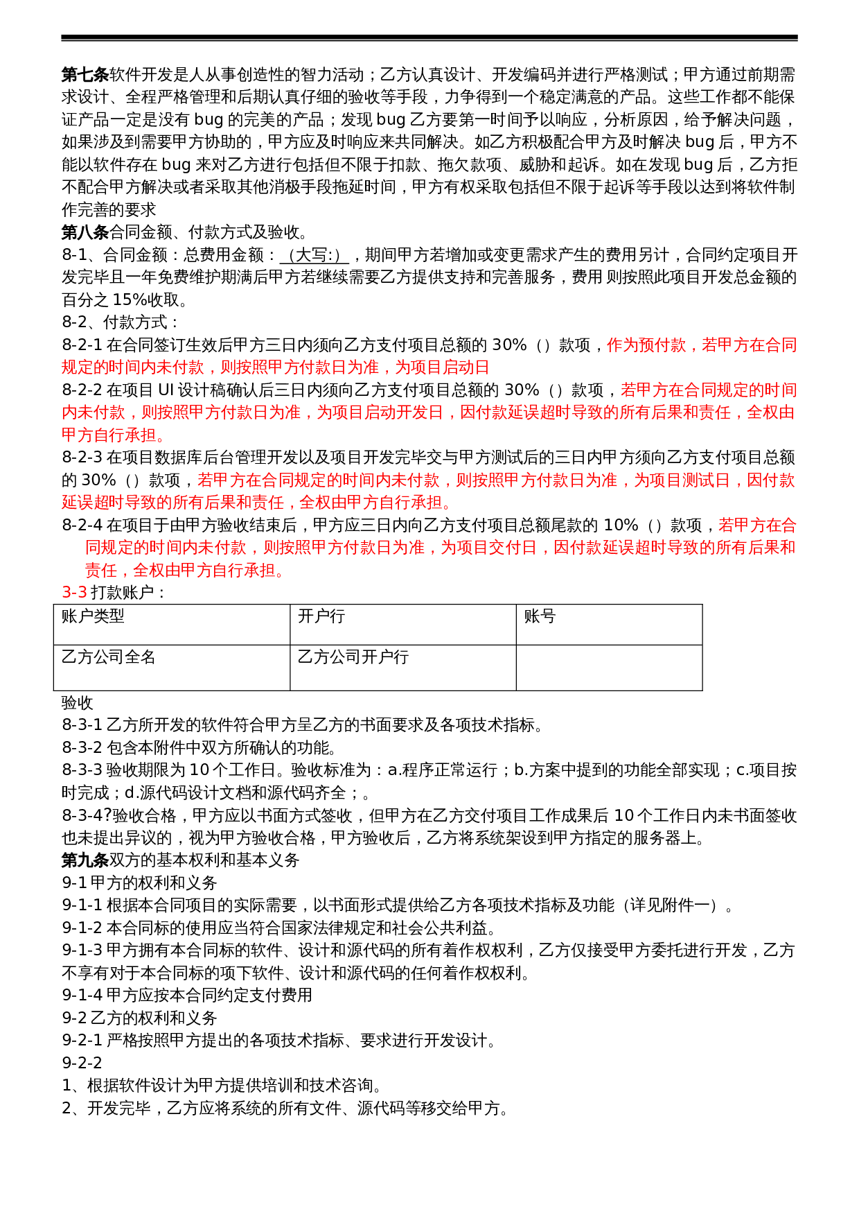 APP开发协议模板合同模板.doc 第2页