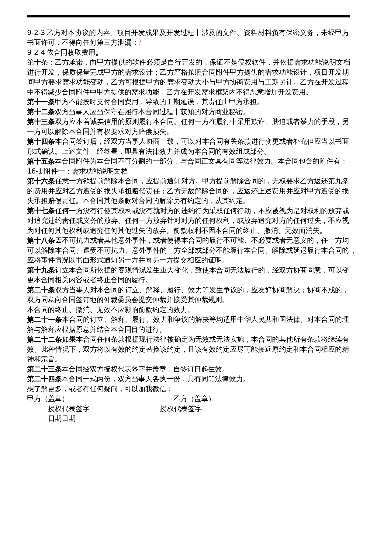 APP开发协议模板合同模板.doc 第3页