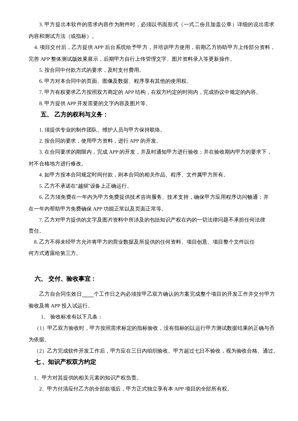 APP开发合同模板.doc 第3页