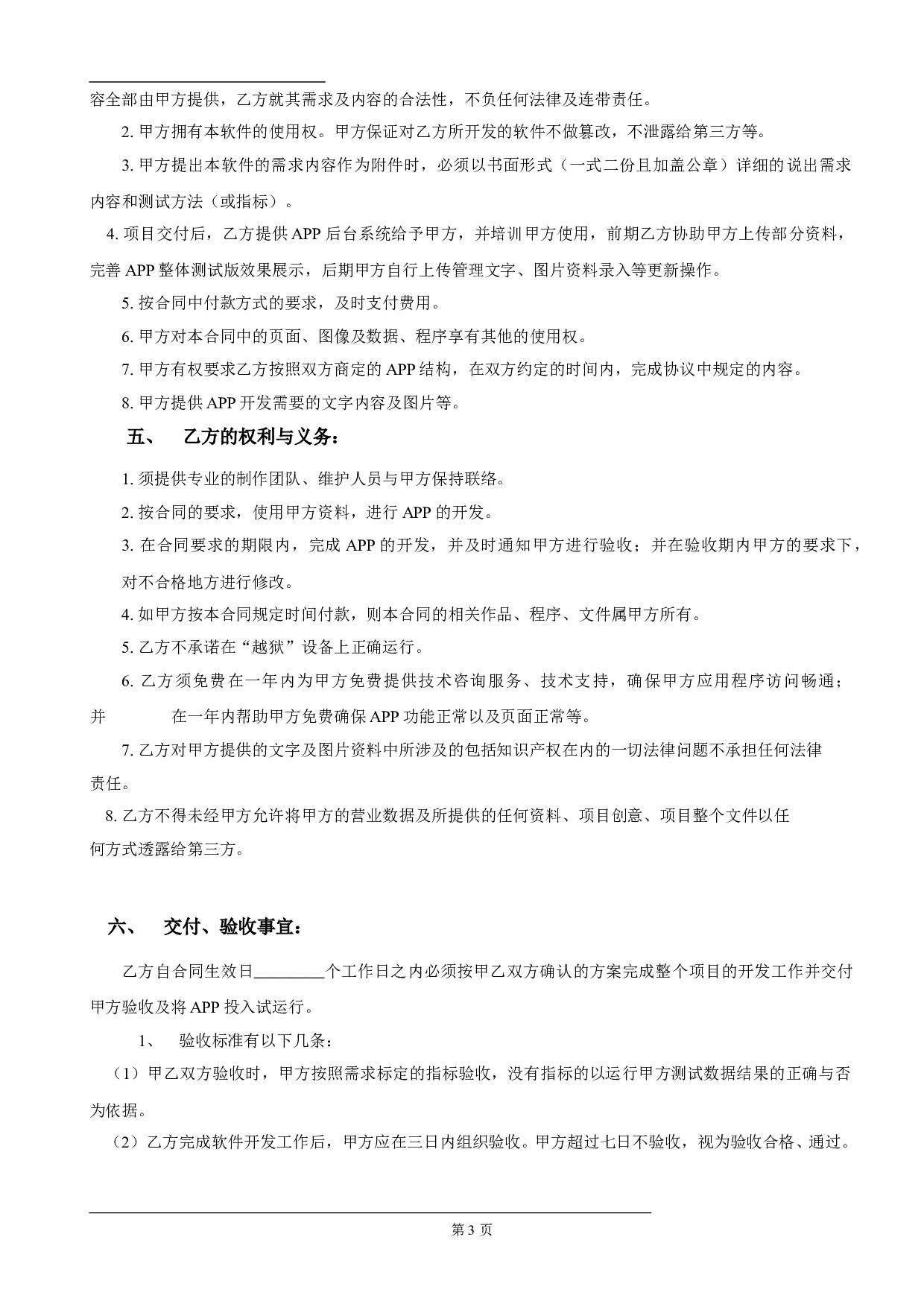 APP开发合同模板.pdf 第3页