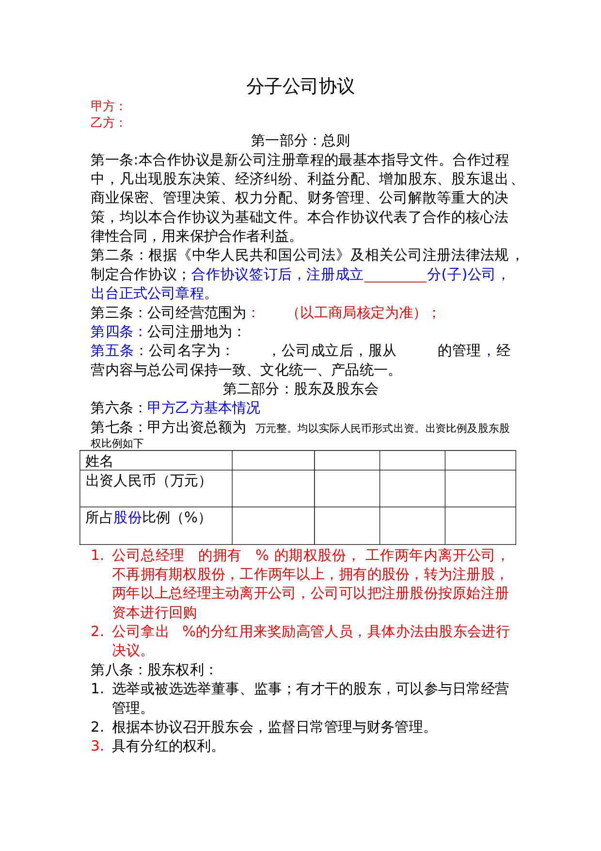 分公司合作协议.doc 第1页