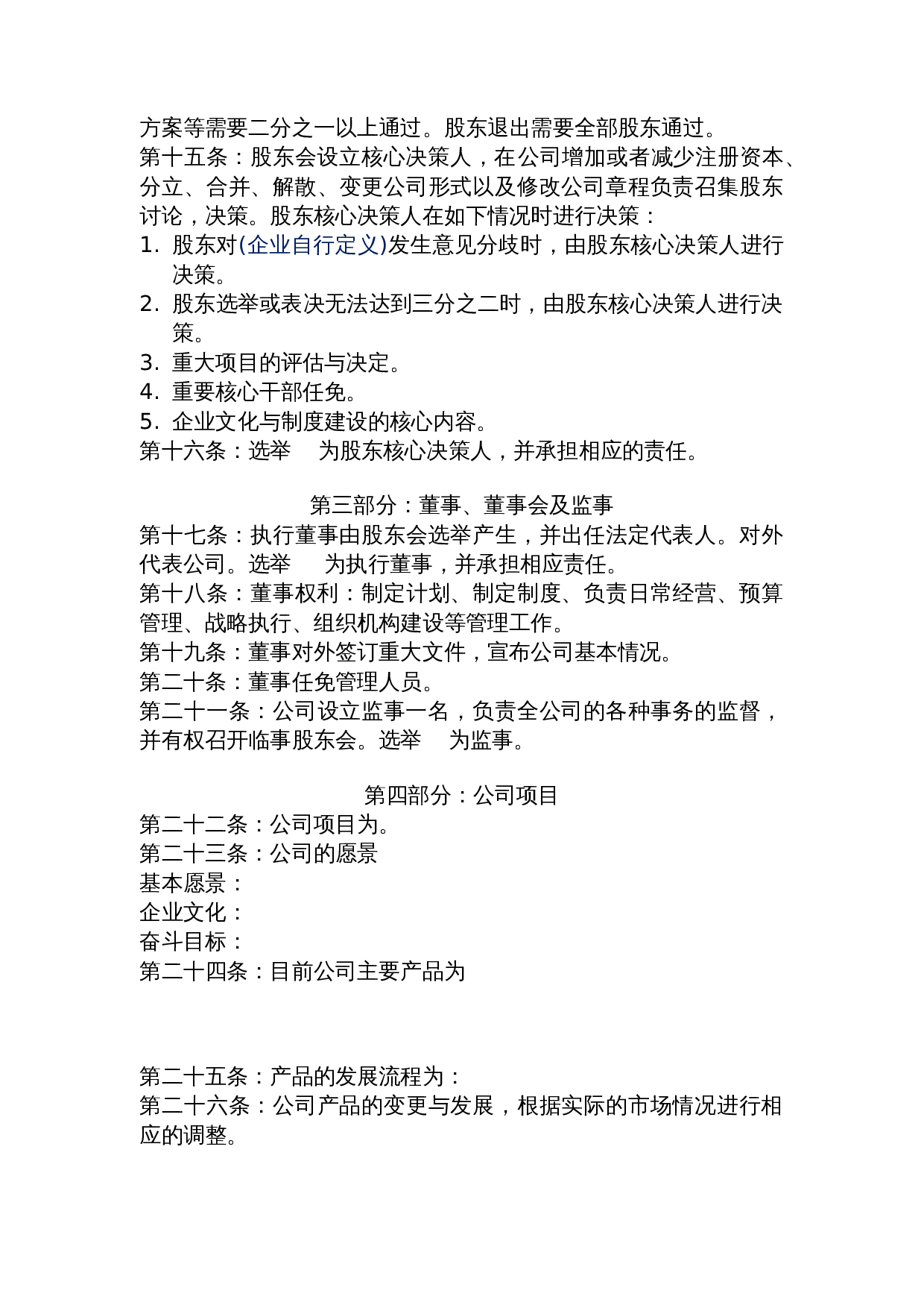 分公司合作协议.doc 第3页