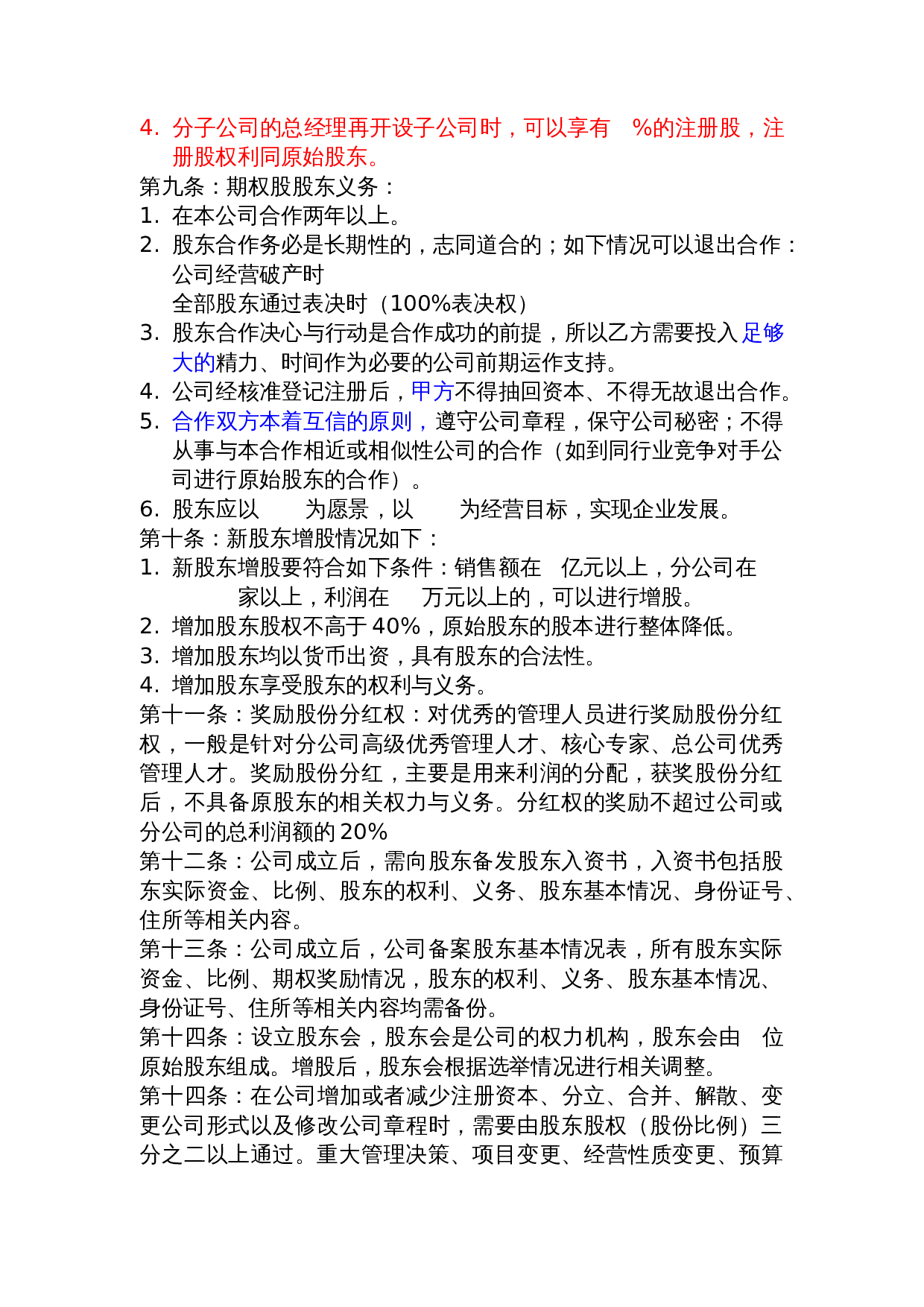 分公司合作协议.doc 第2页