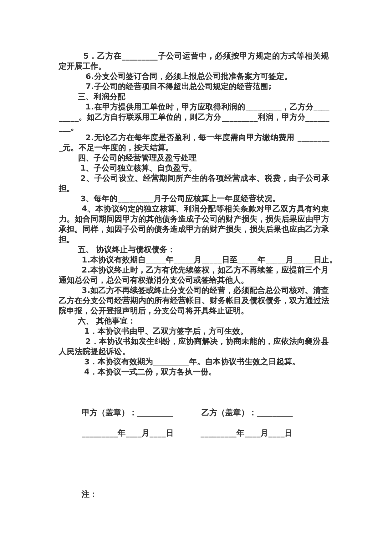 合作成立子公司协议.doc 第2页