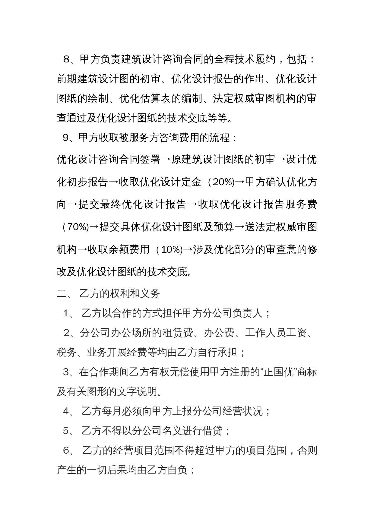 合作设立分公司协议书.docx 第2页