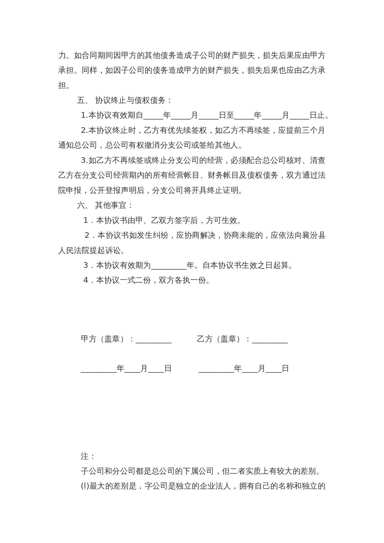 吸收成立子公司合同范本.doc 第3页