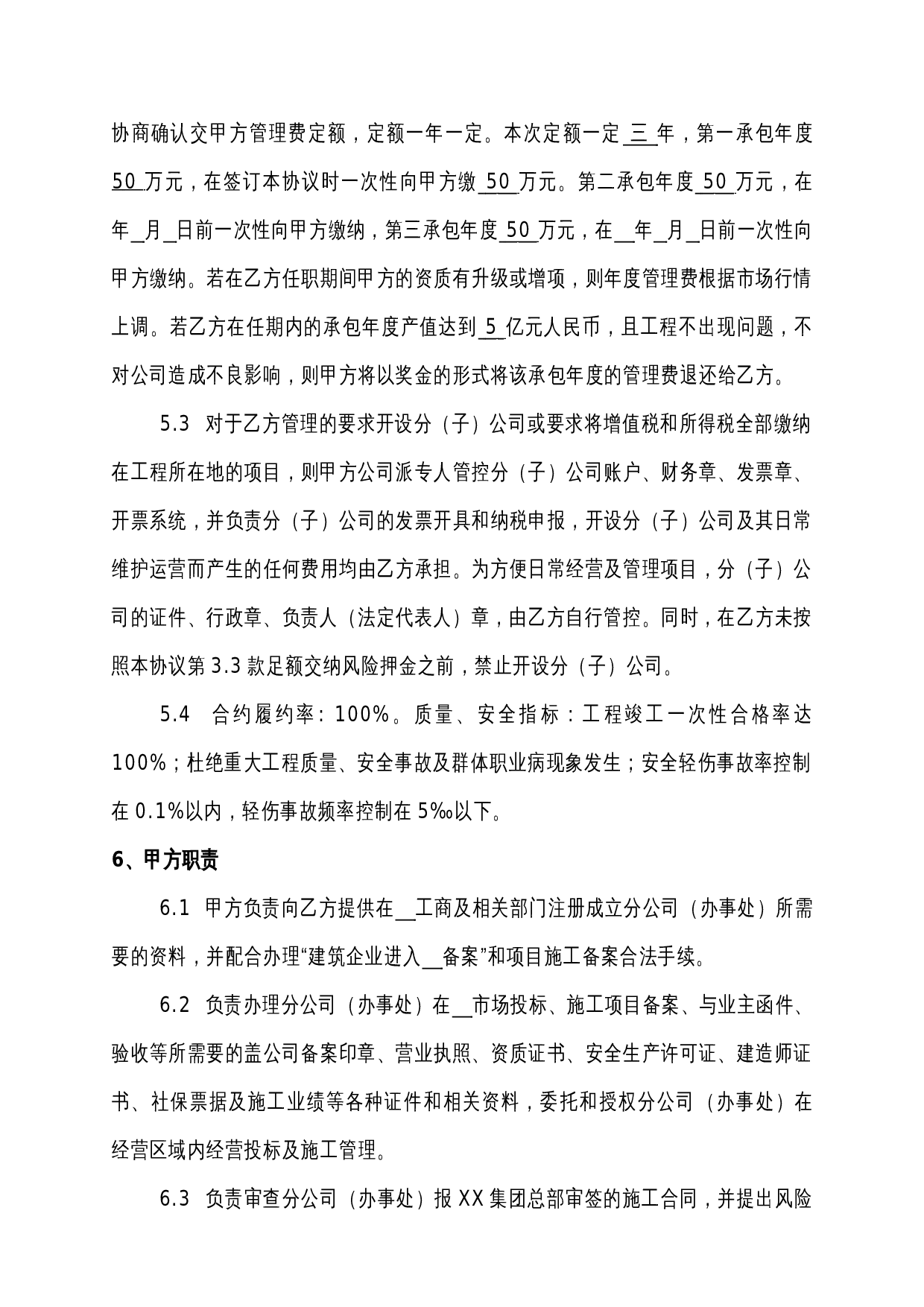 建筑企业设立分公司办事处的合作协议.doc 第3页