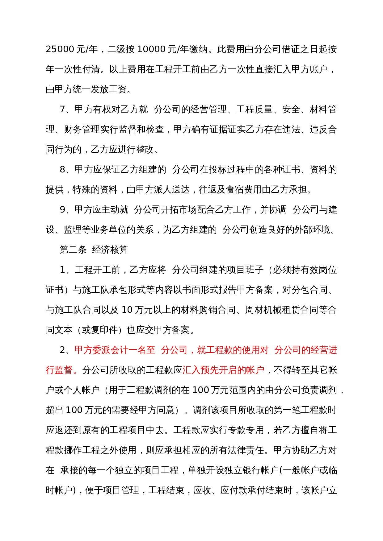 建筑公司与分公司协议.doc 第3页