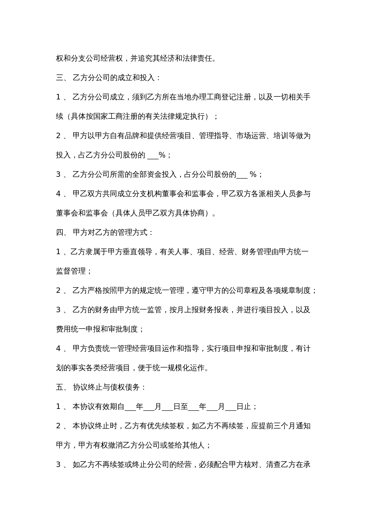 总公司与分公司合作协议.docx 第3页