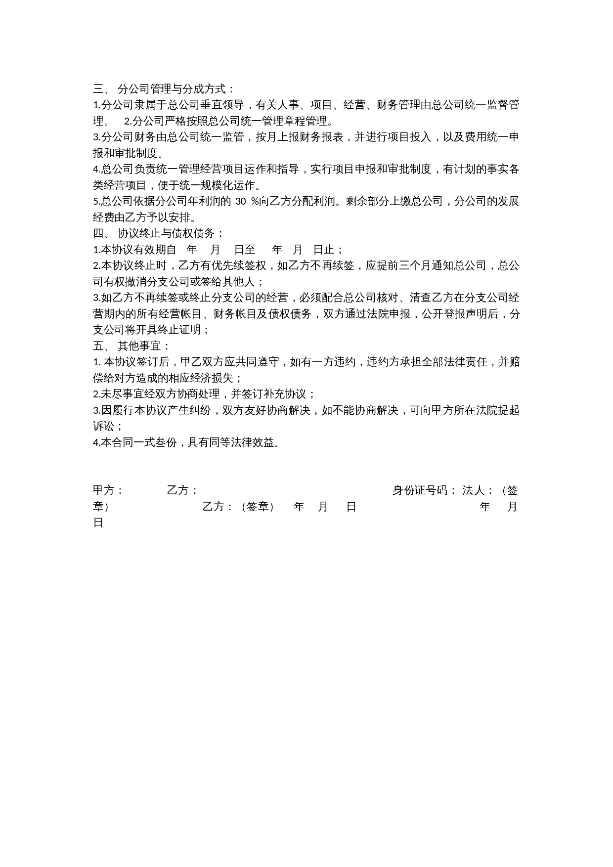 总公司与分公司的协议.docx 第2页