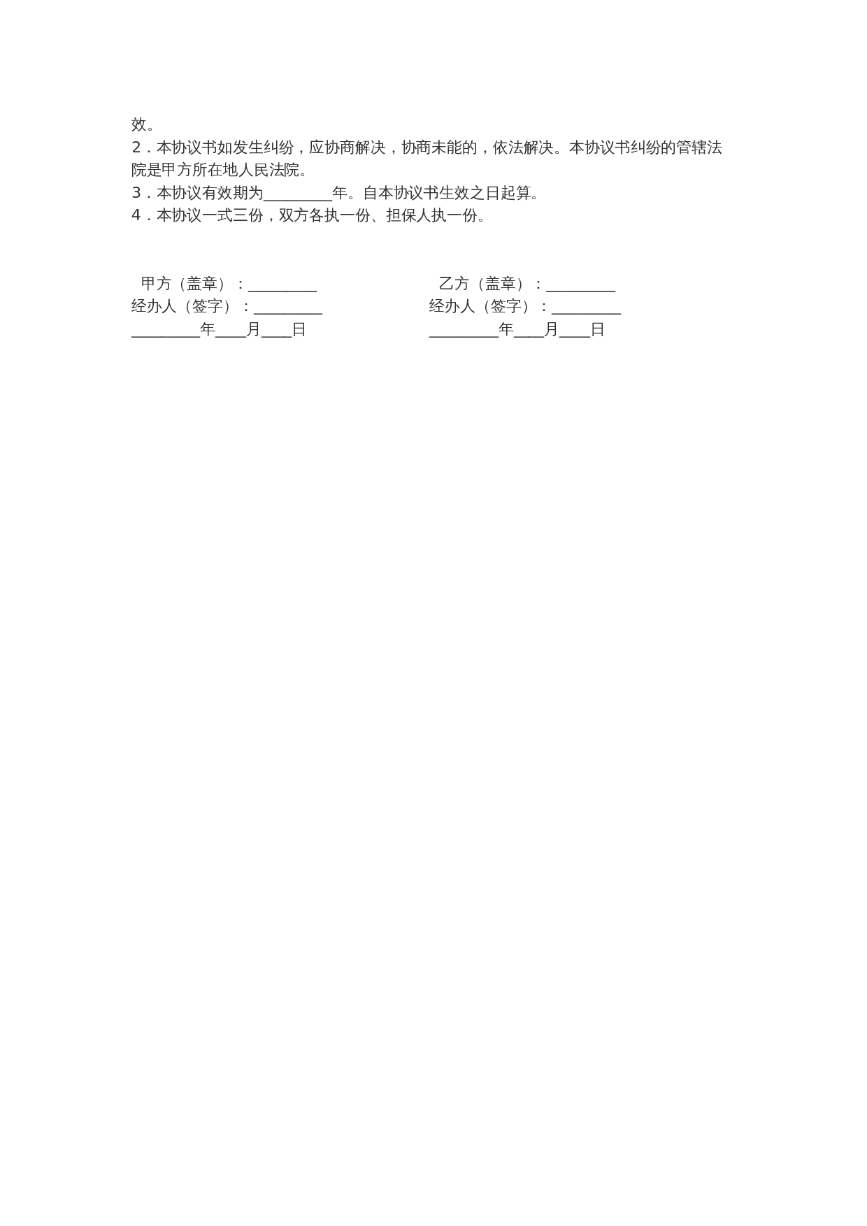 总公司设立分公司合同范本.doc 第2页