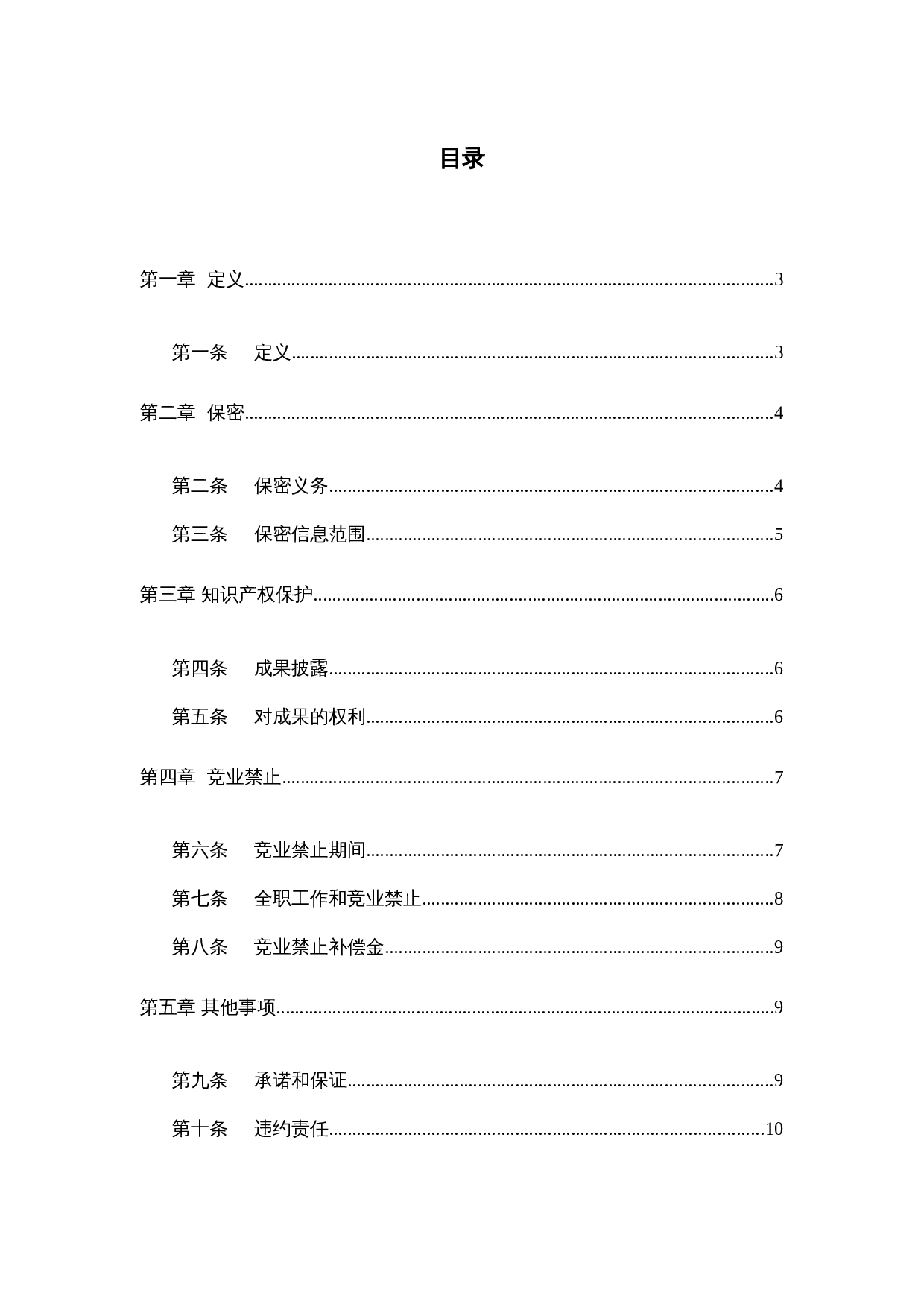 法律服务-保密知识产权协议.docx 第3页