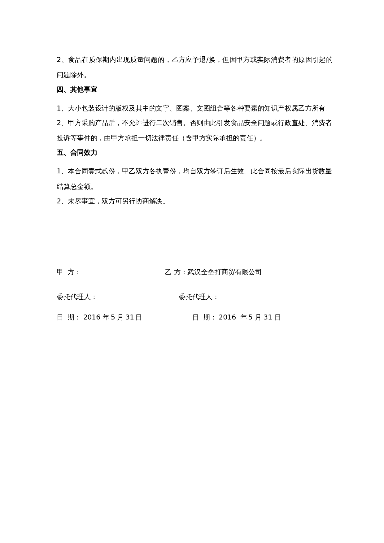 商品团购合同.doc 第2页