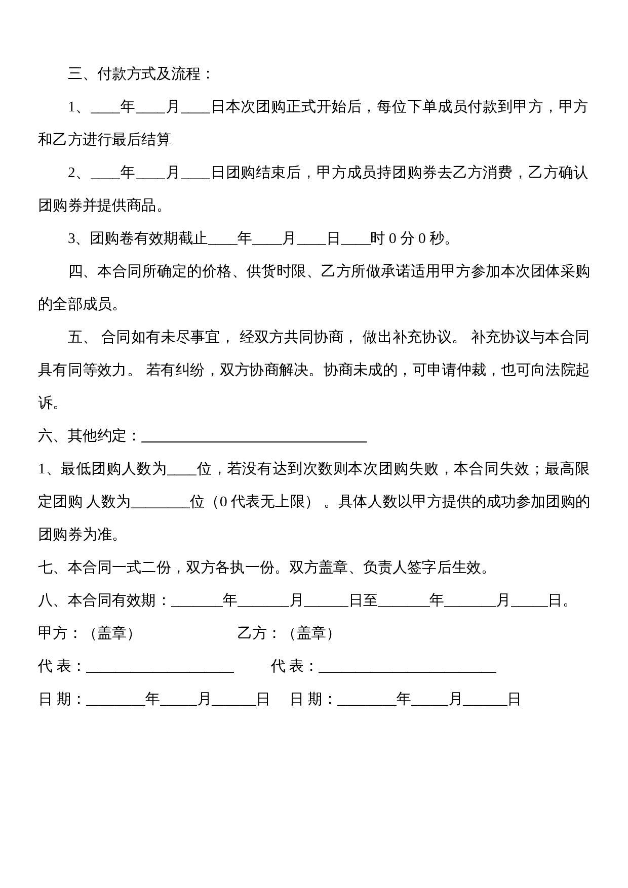 团购协议书-合同范本.doc 第2页