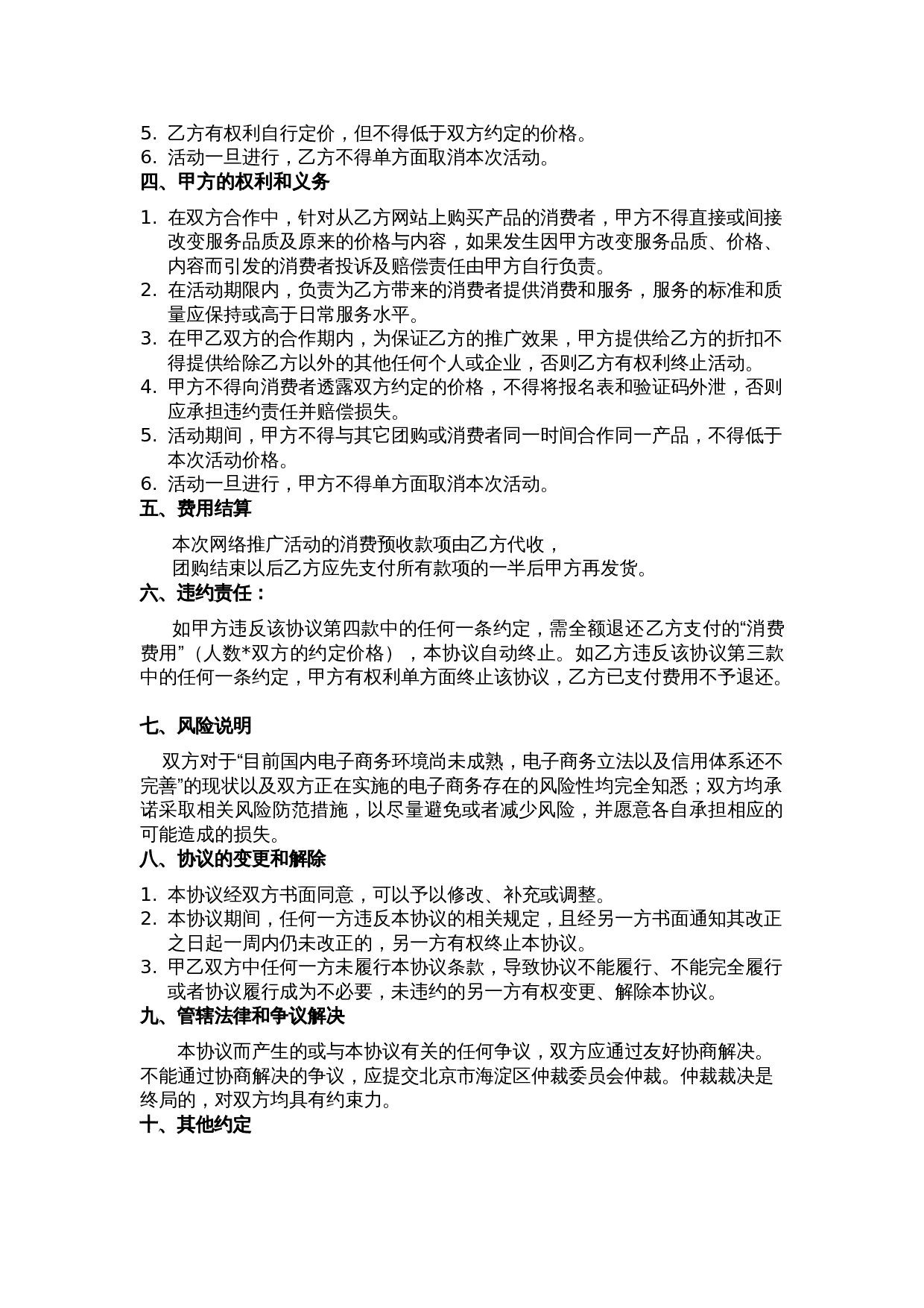 团购合作协议(通用版).doc 第2页