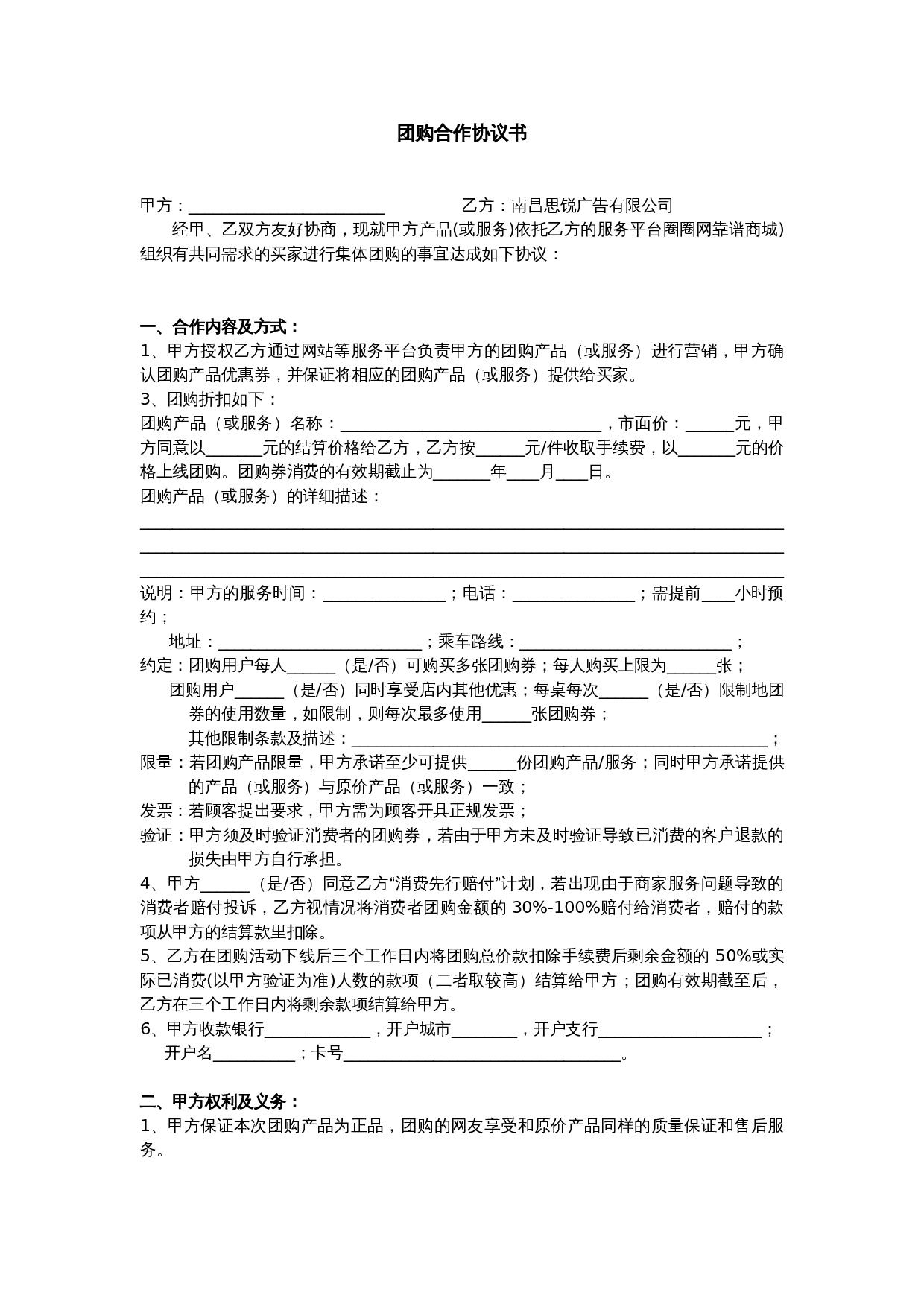 团购合作协议书.doc 第1页