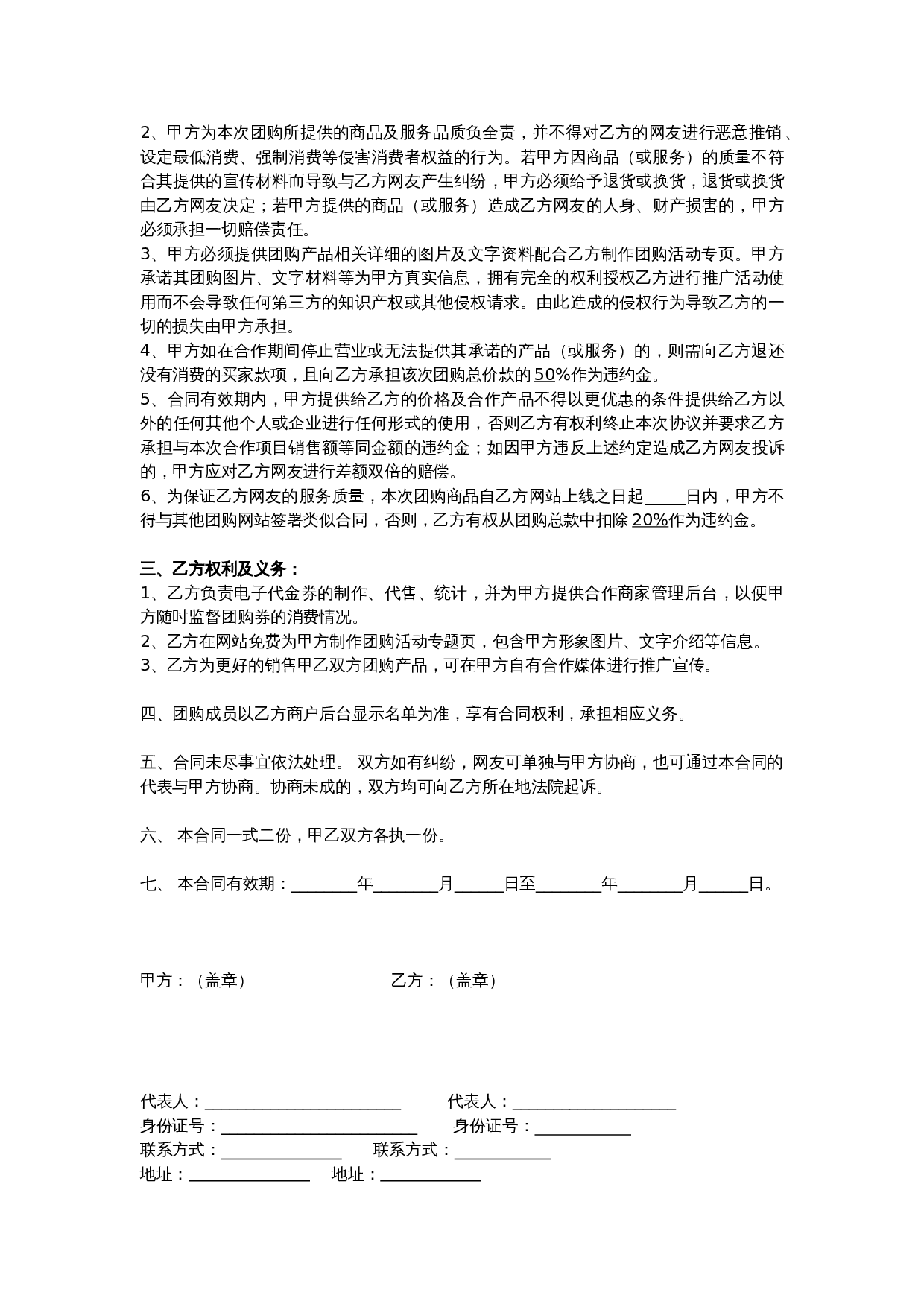 团购合作协议书.doc 第2页