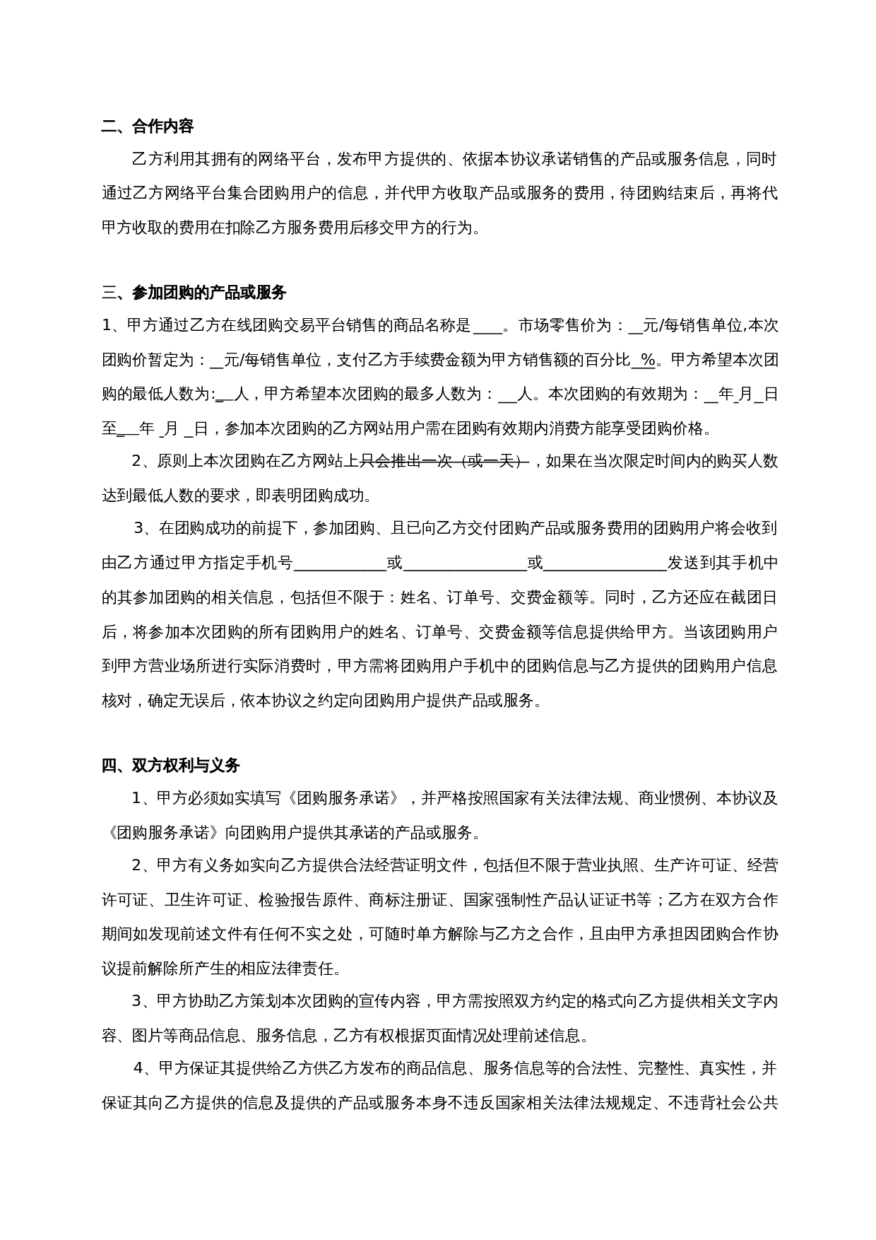 团购合同(范本).doc 第2页