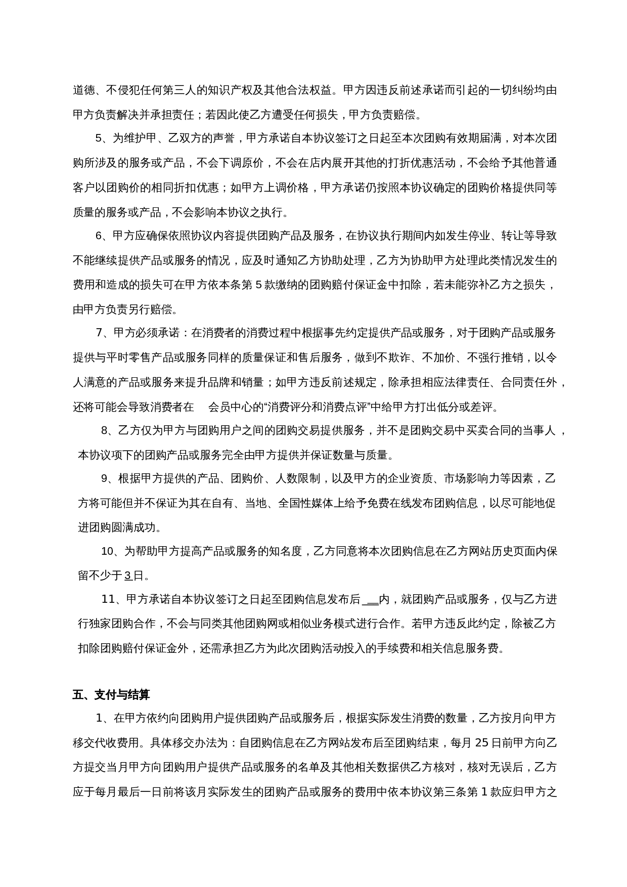 团购合同(范本).doc 第3页