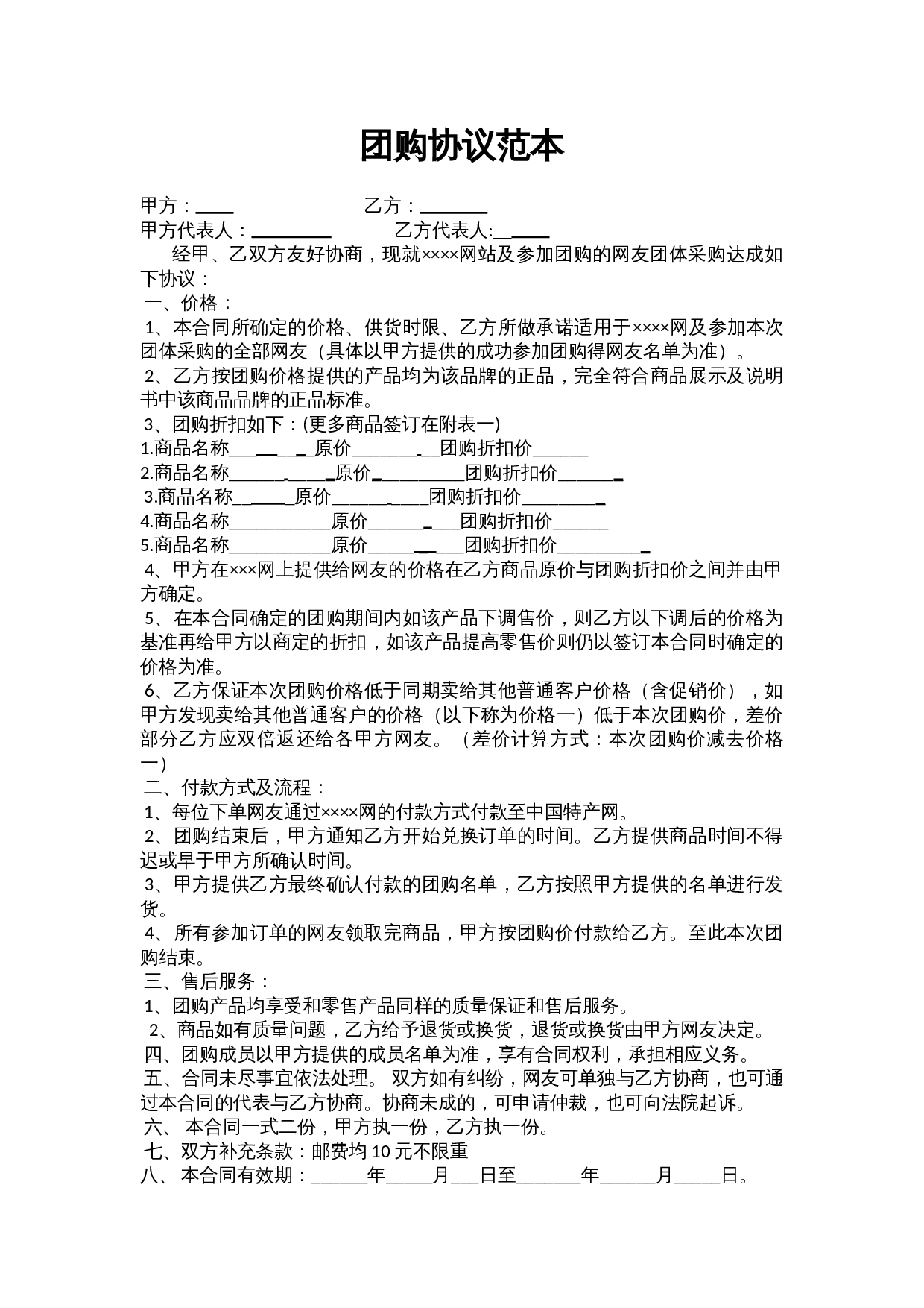 团购合同范本.doc 第1页