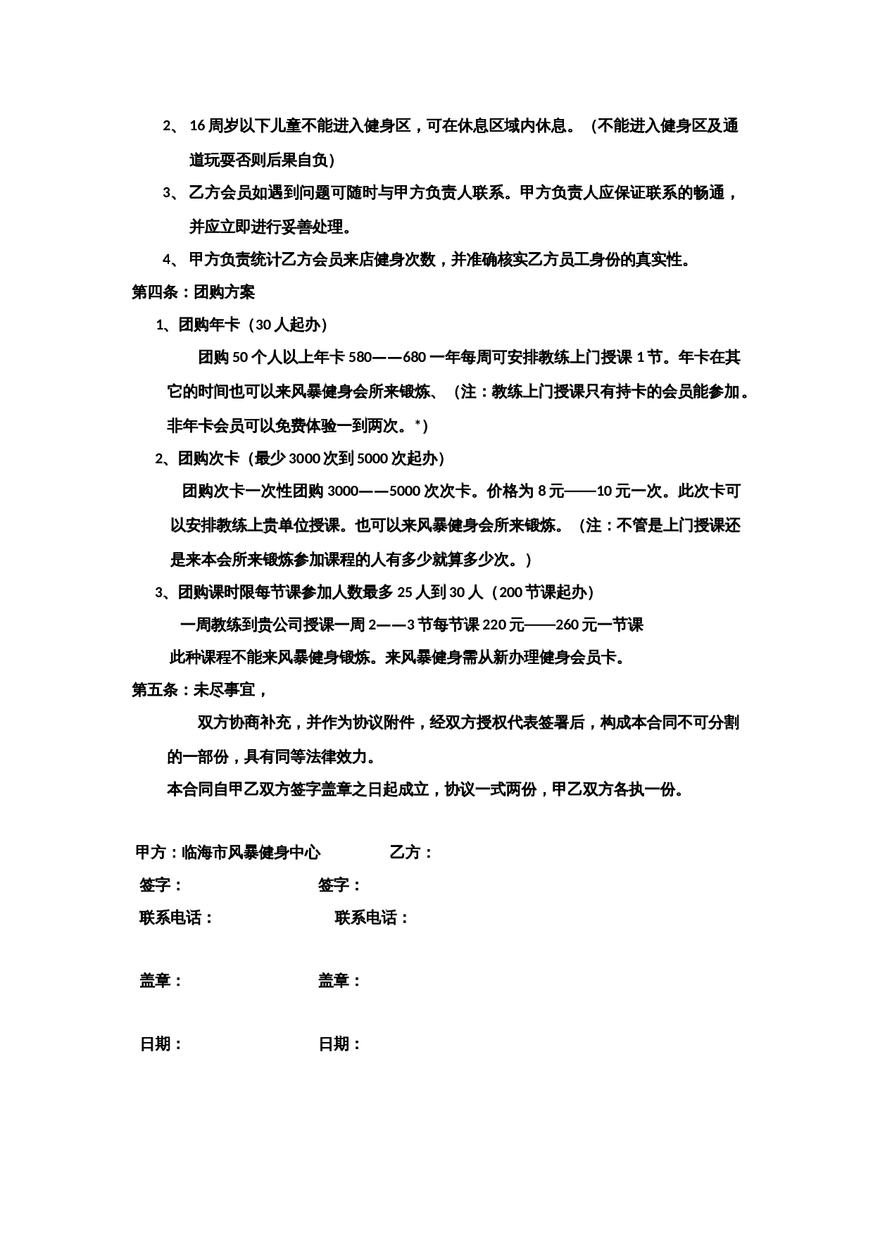 团购方案与协议.doc 第2页