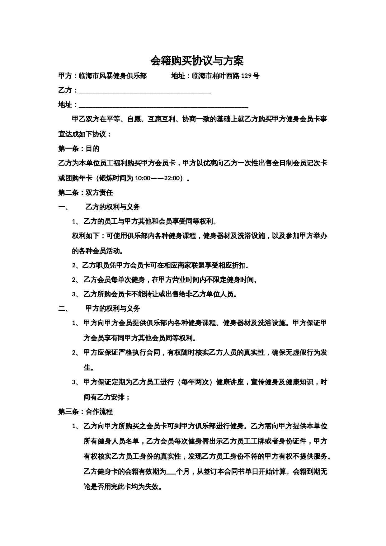 团购方案与协议.doc 第1页