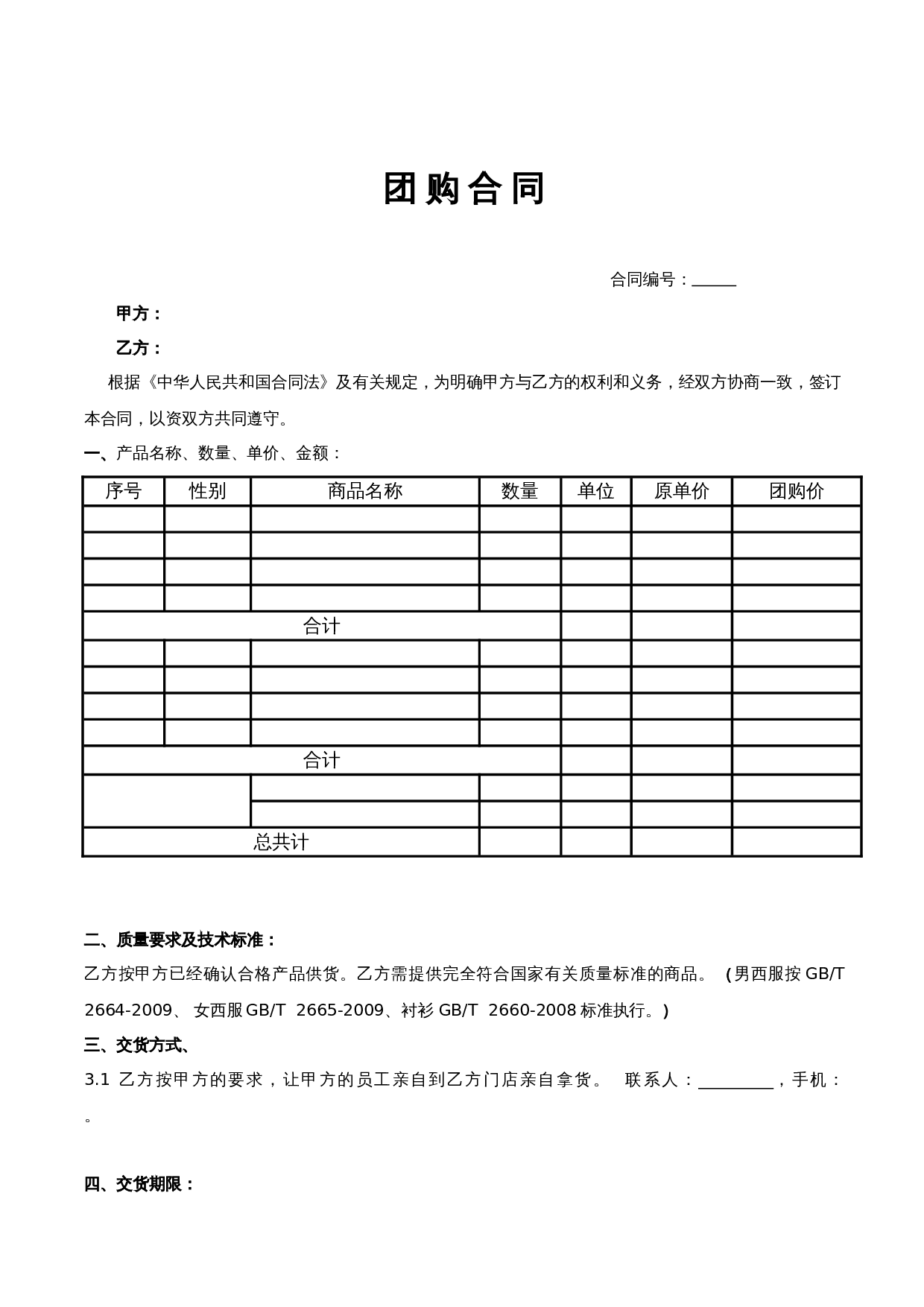 服装店团购合同.doc 第1页