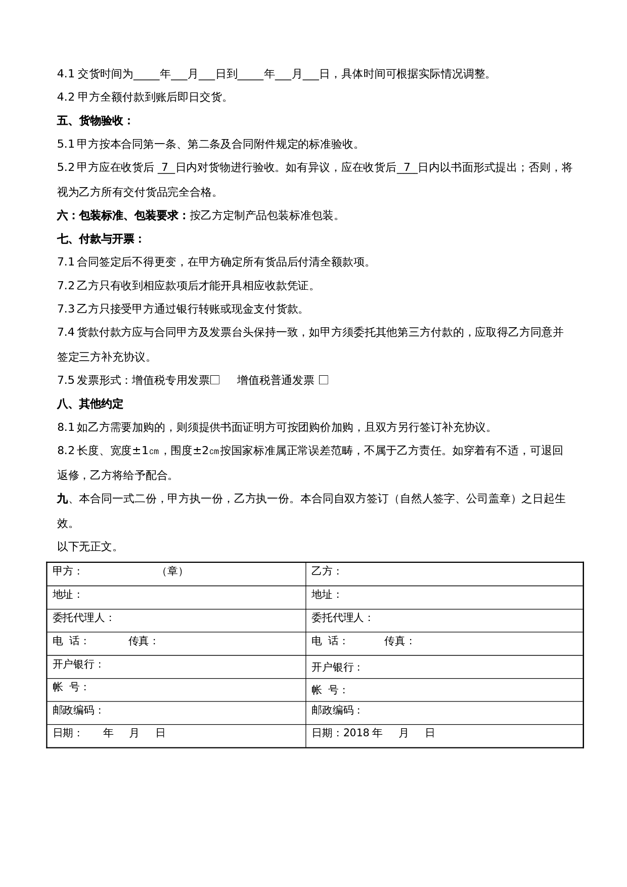 服装店团购合同.doc 第2页