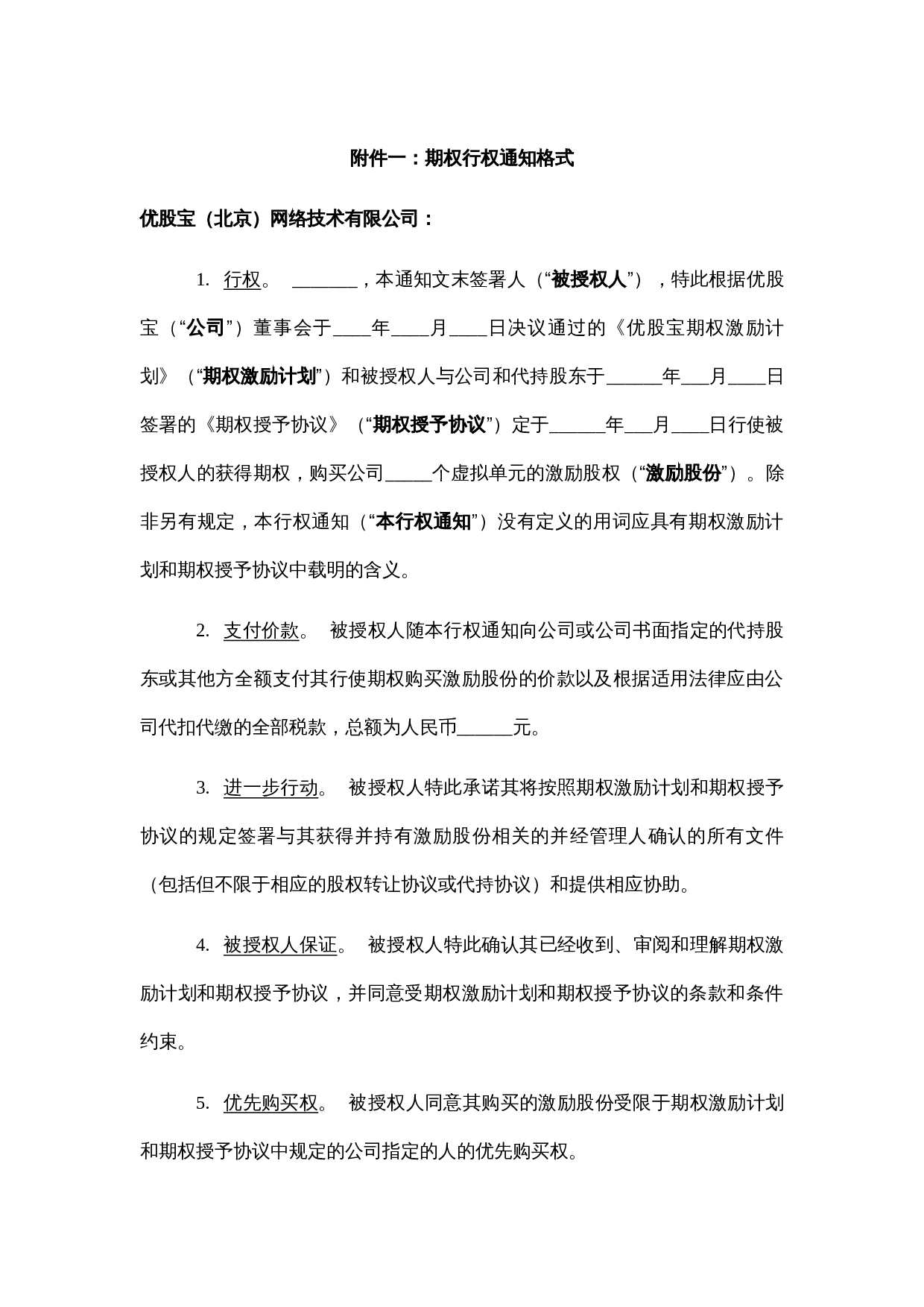10.法律服务-期权行权通知.docx 第1页