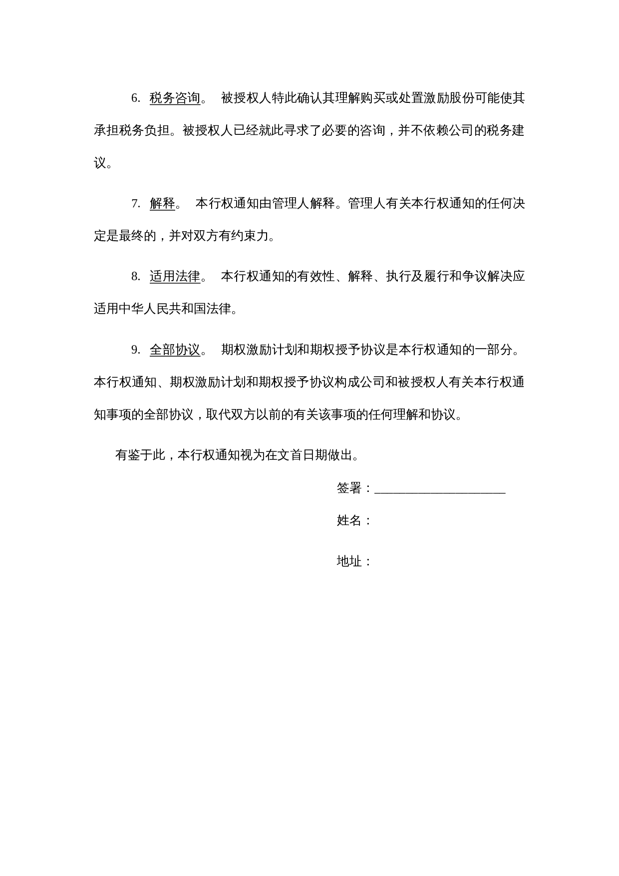 10.法律服务-期权行权通知.docx 第2页