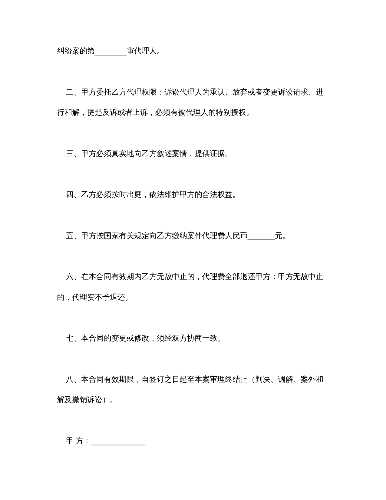诉讼代理委托合同(1).doc 第2页