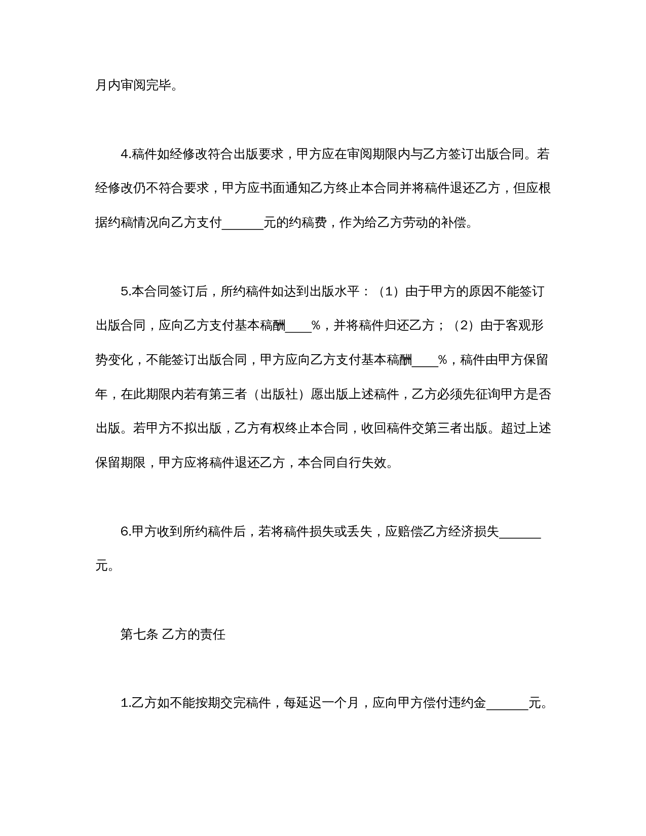 图书约稿合同.doc 第3页