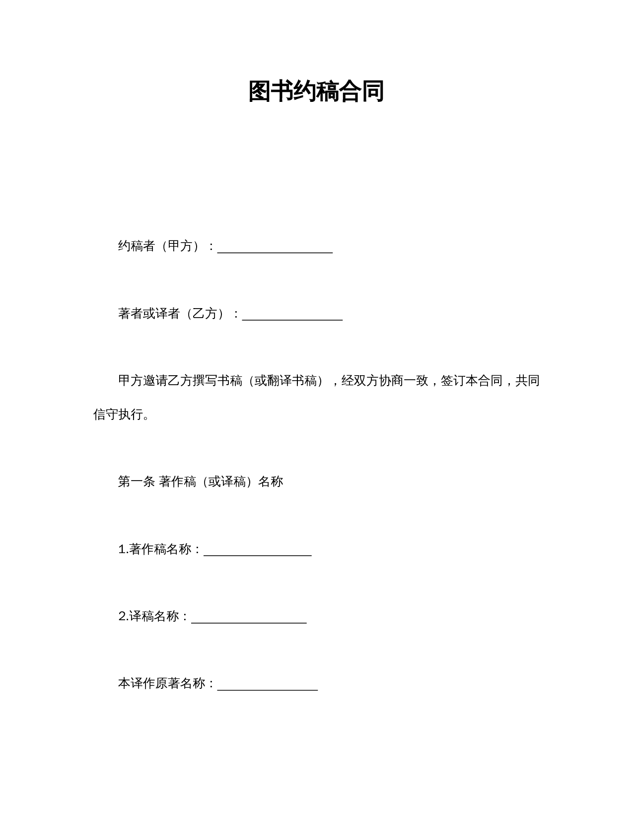 图书约稿合同.doc 第1页