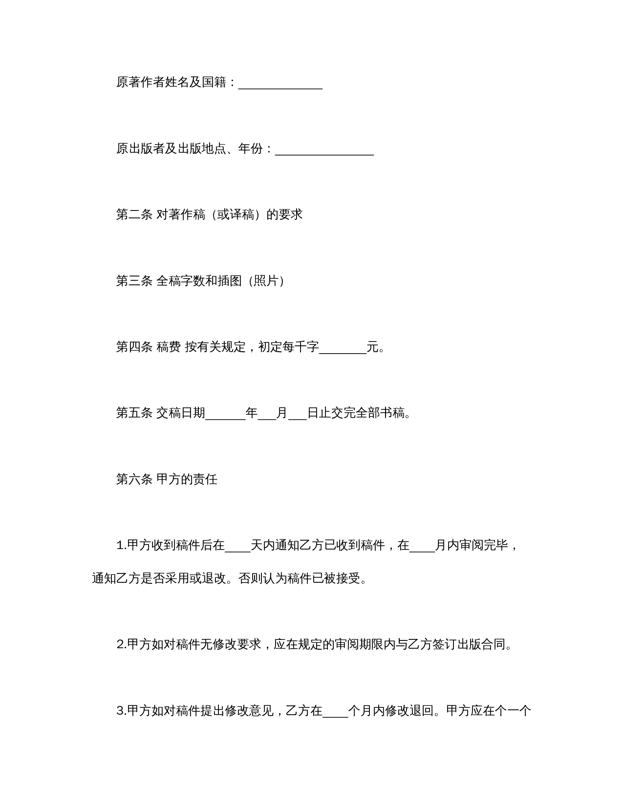 图书约稿合同.doc 第2页