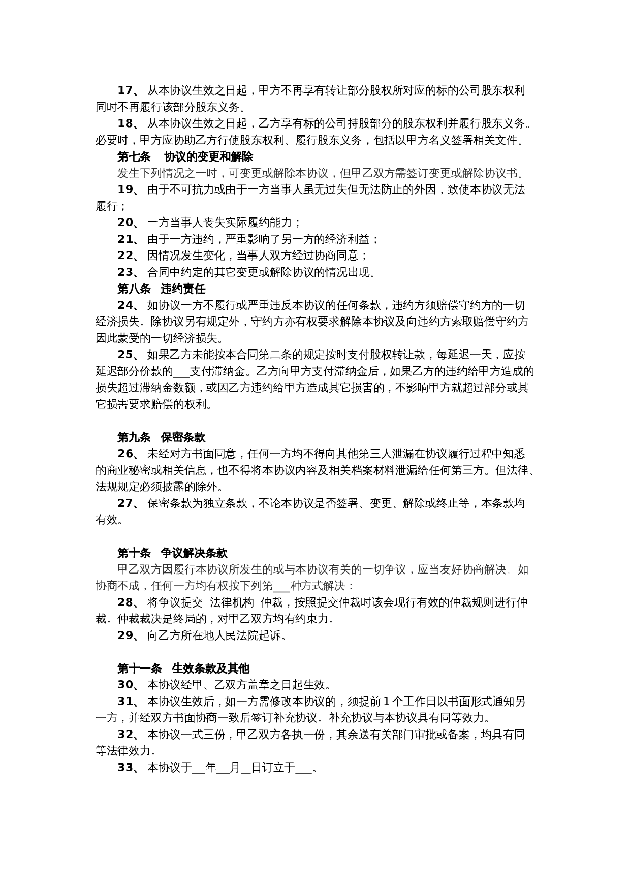 公司股权转让协议范本.doc 第2页