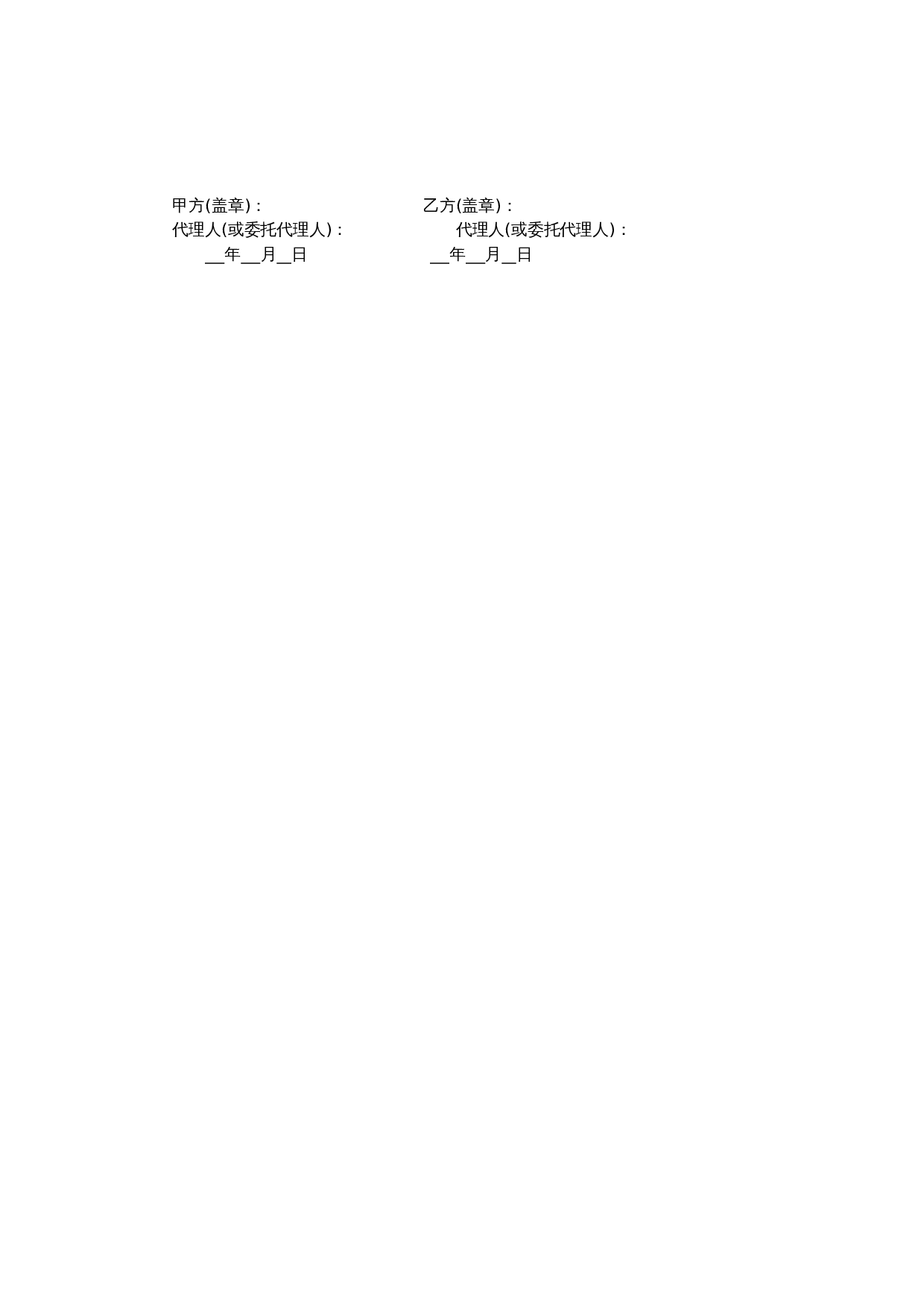 公司股权转让协议范本.doc 第3页