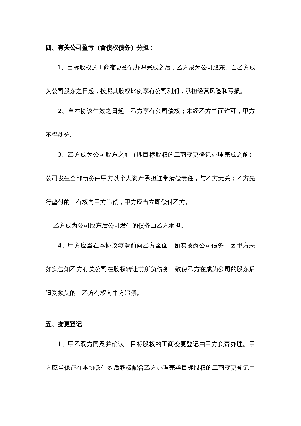 股权转让协议书4.docx 第3页