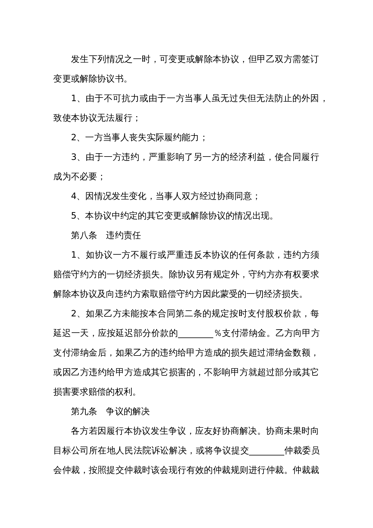 股权转让协议范本.docx 第3页