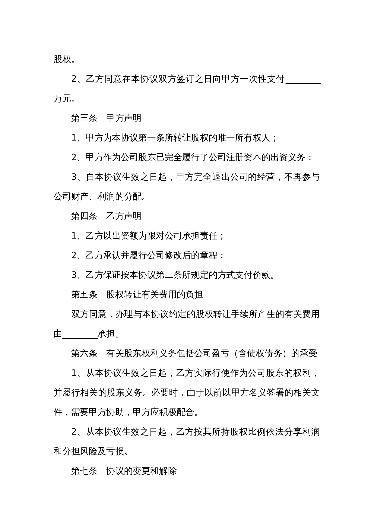 股权转让协议范本.docx 第2页