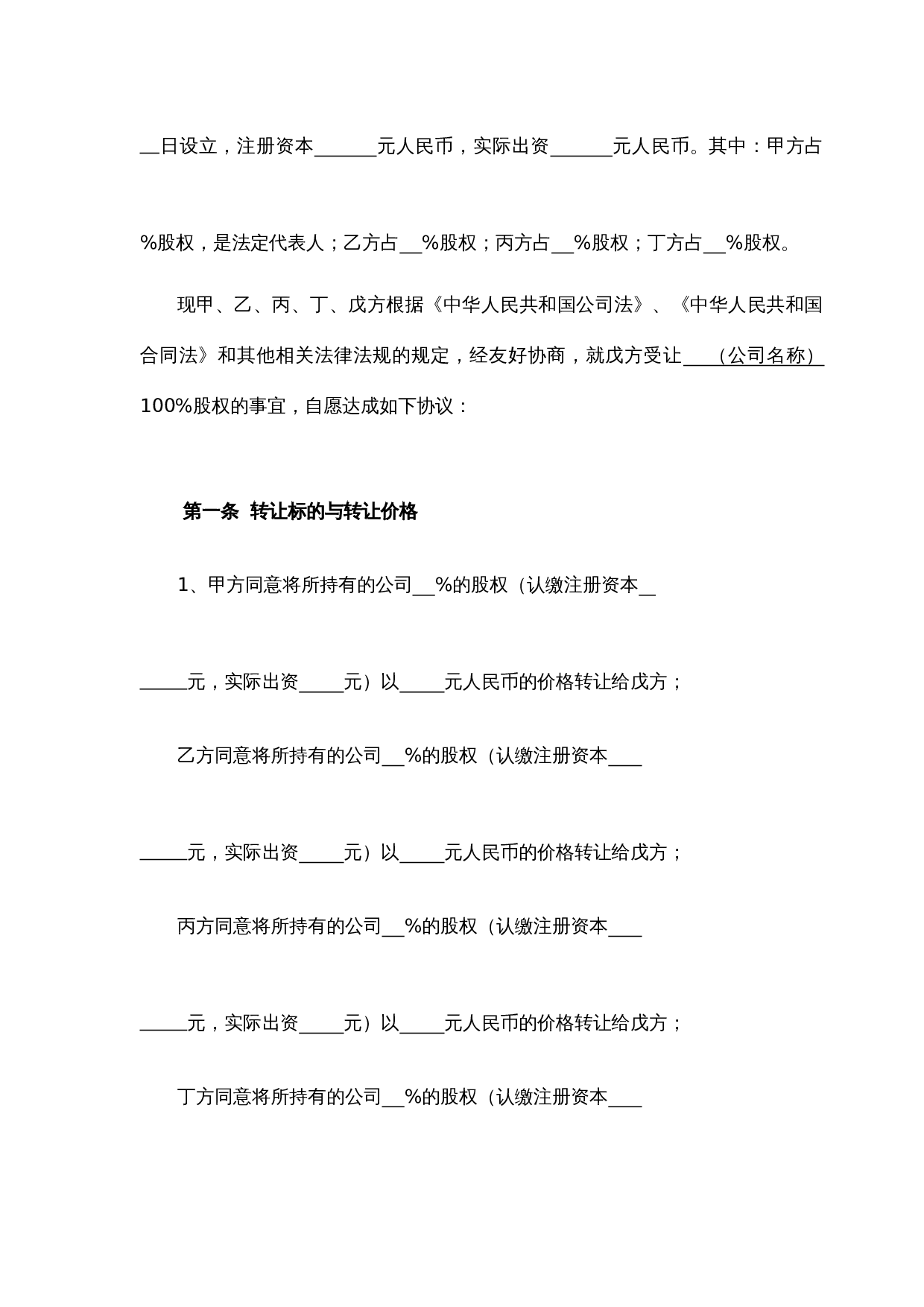 股权转让协议（股东全转）.docx 第2页